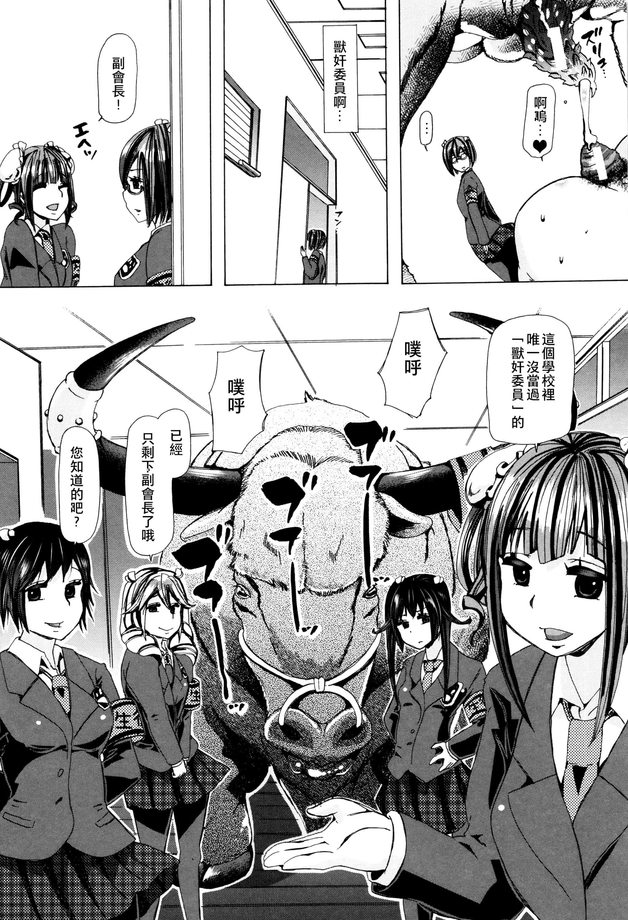 汉化版-[夏月兔个人汉化][チキコ]獣姦教室_第7集