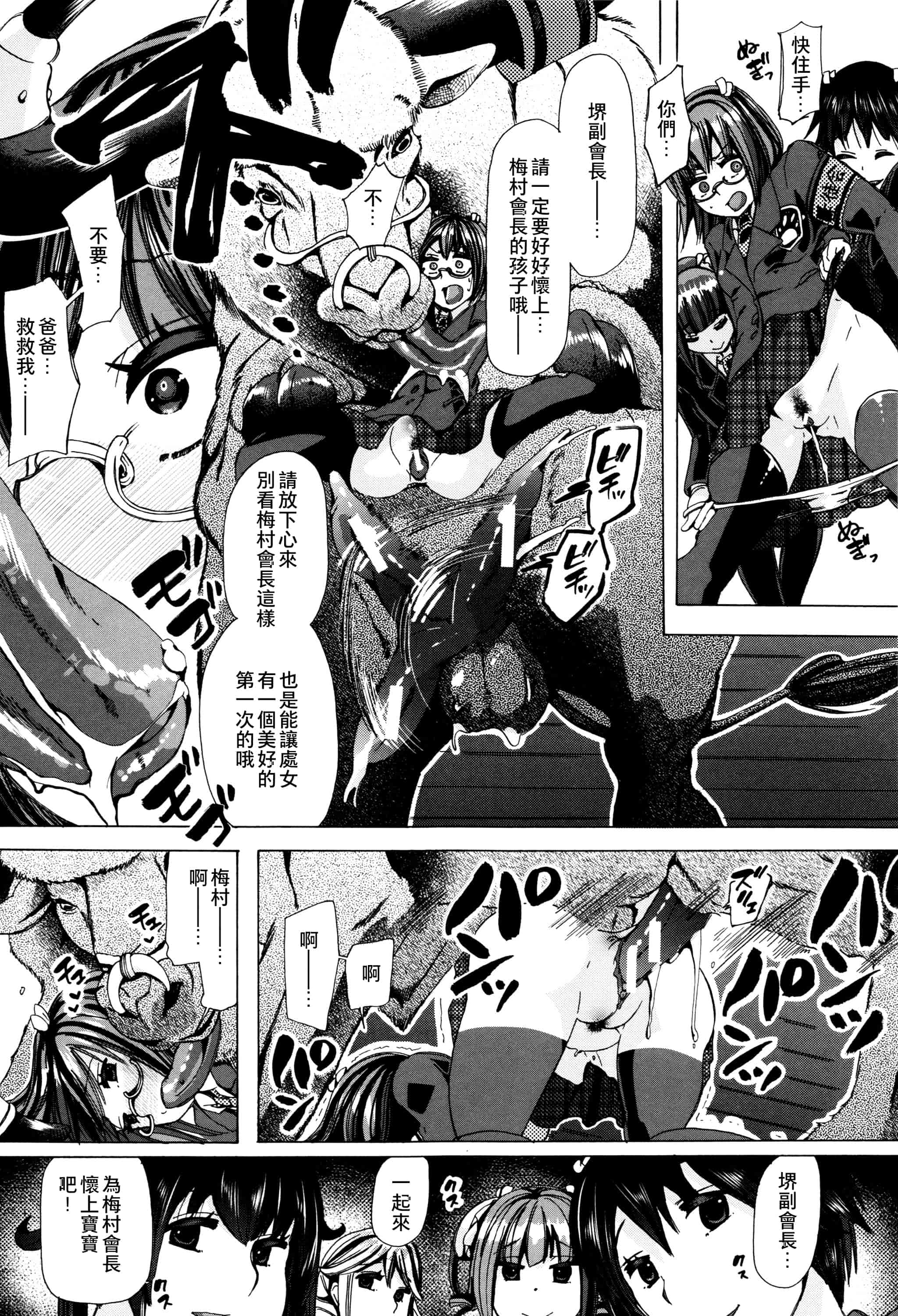 汉化版-[夏月兔个人汉化][チキコ]獣姦教室_第7集