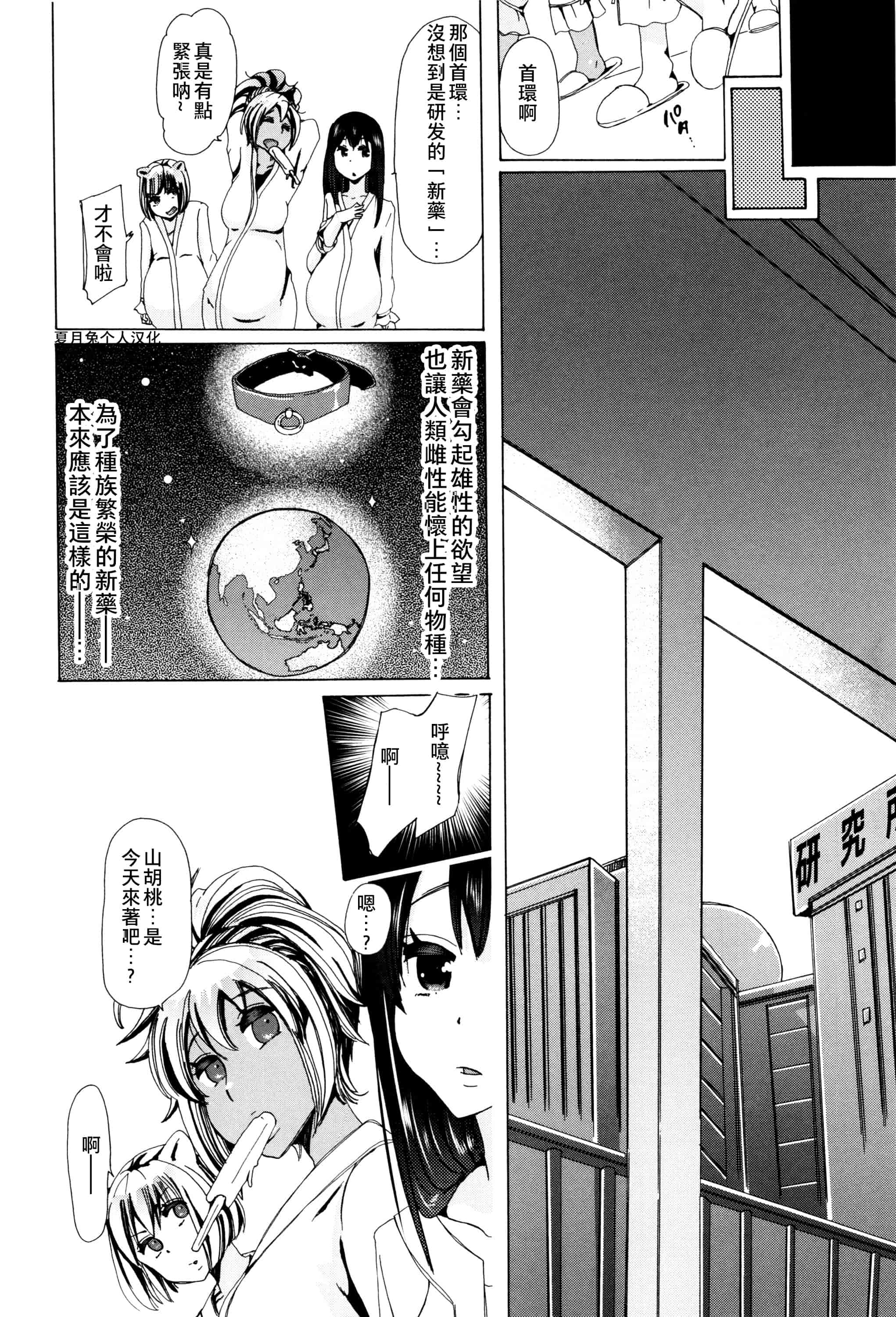 汉化版-[夏月兔个人汉化][チキコ]獣姦教室_第7集