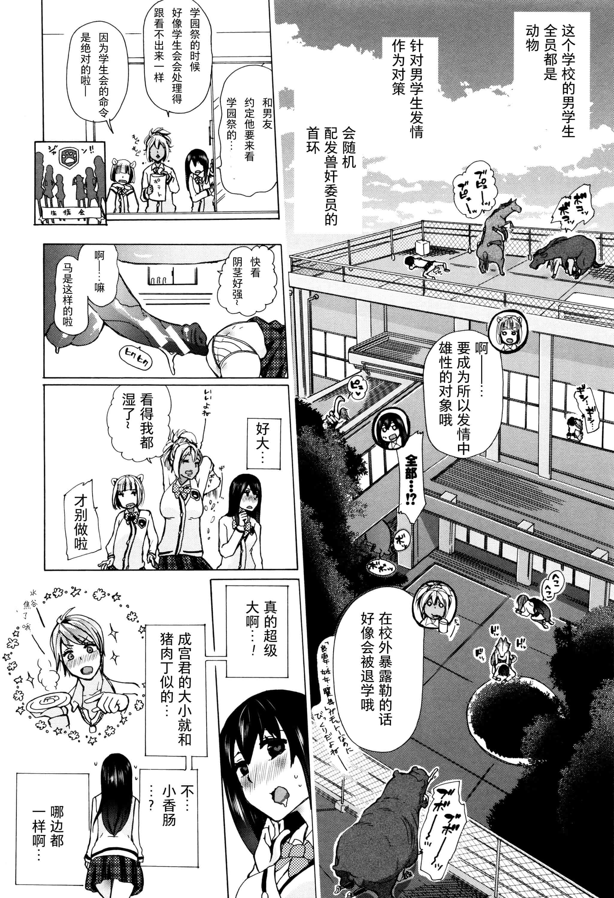 汉化版-[夏月兔个人汉化][チキコ]獣姦教室_第1集