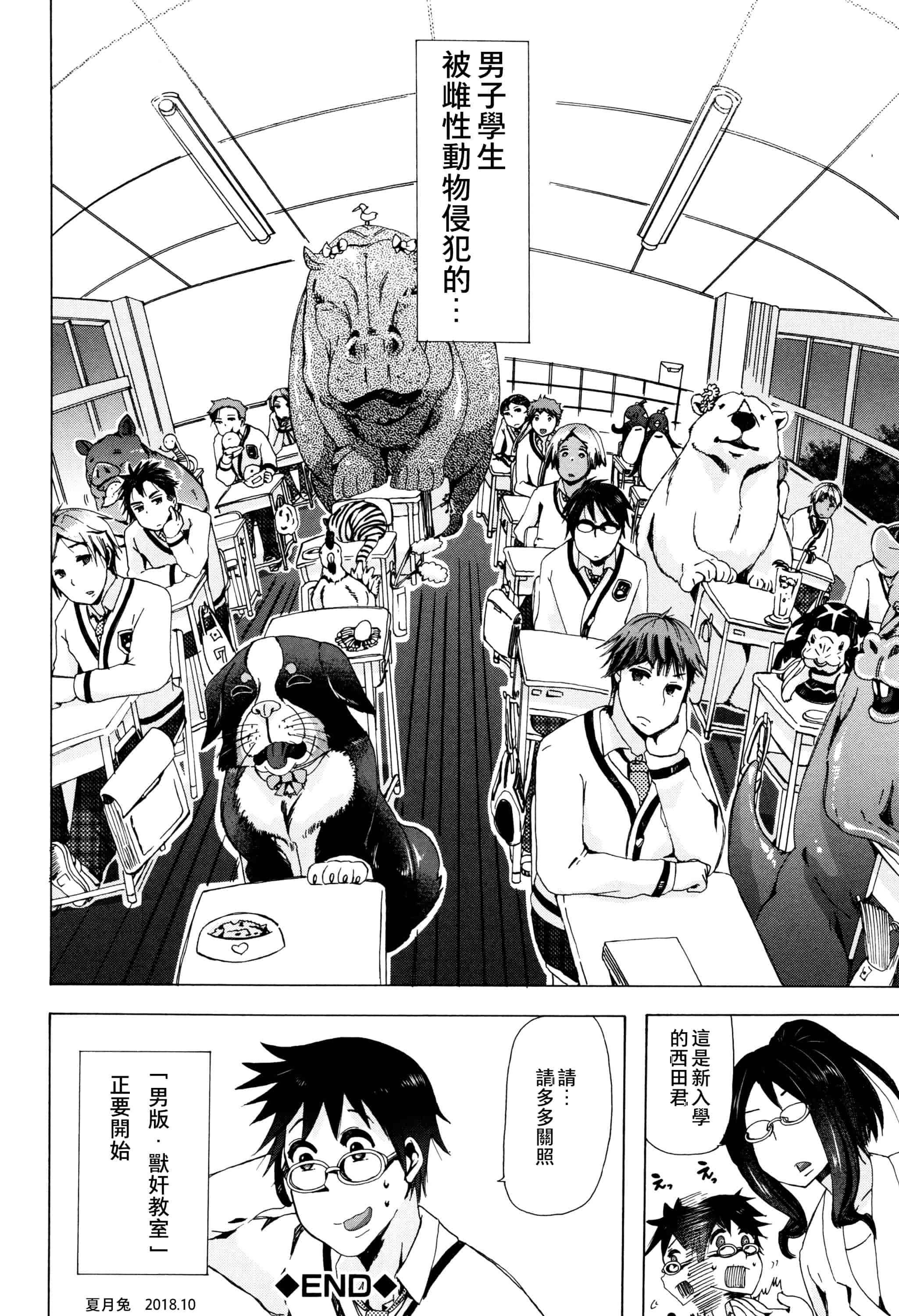 汉化版-[夏月兔个人汉化][チキコ]獣姦教室_第7集