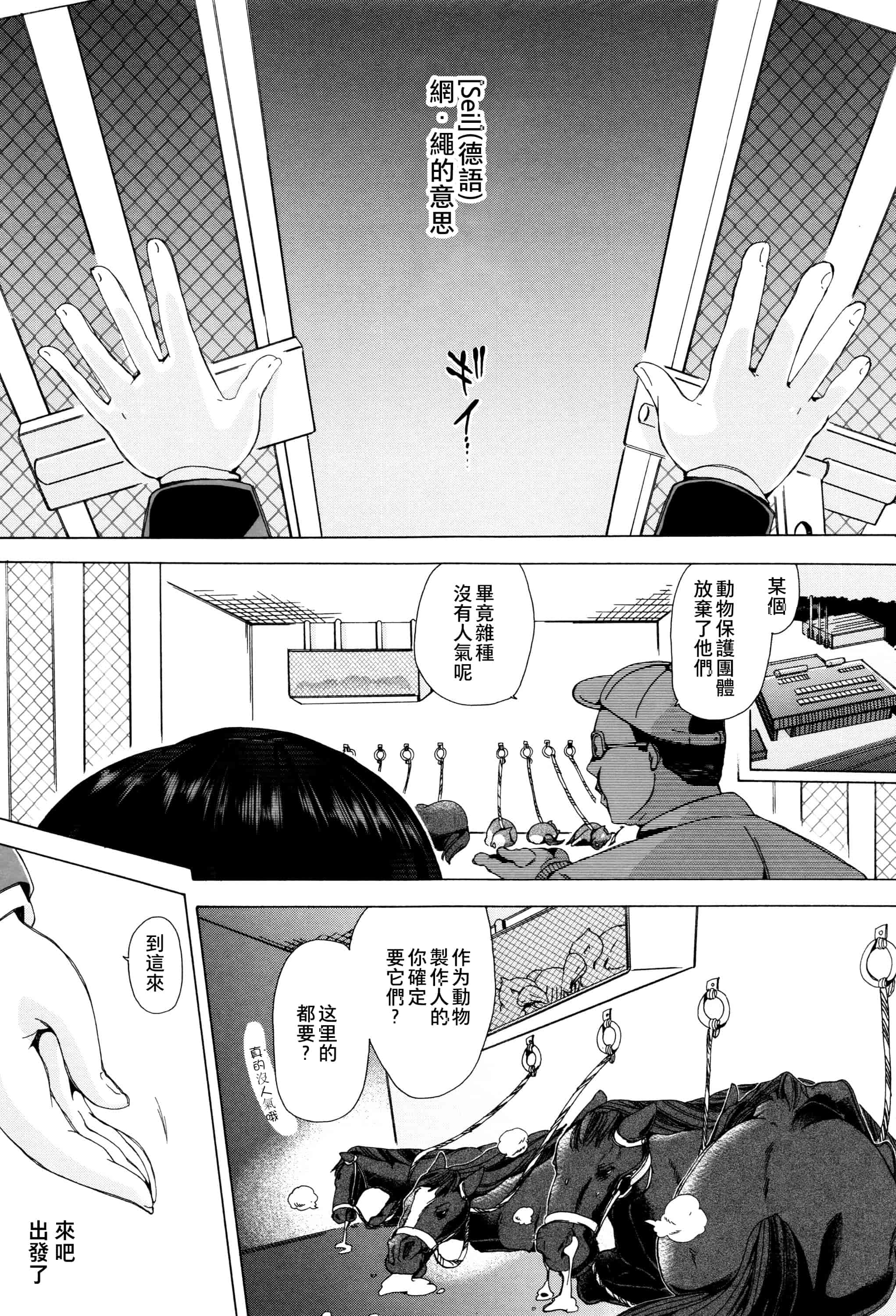 汉化版-[夏月兔个人汉化][チキコ]獣姦教室_第7集