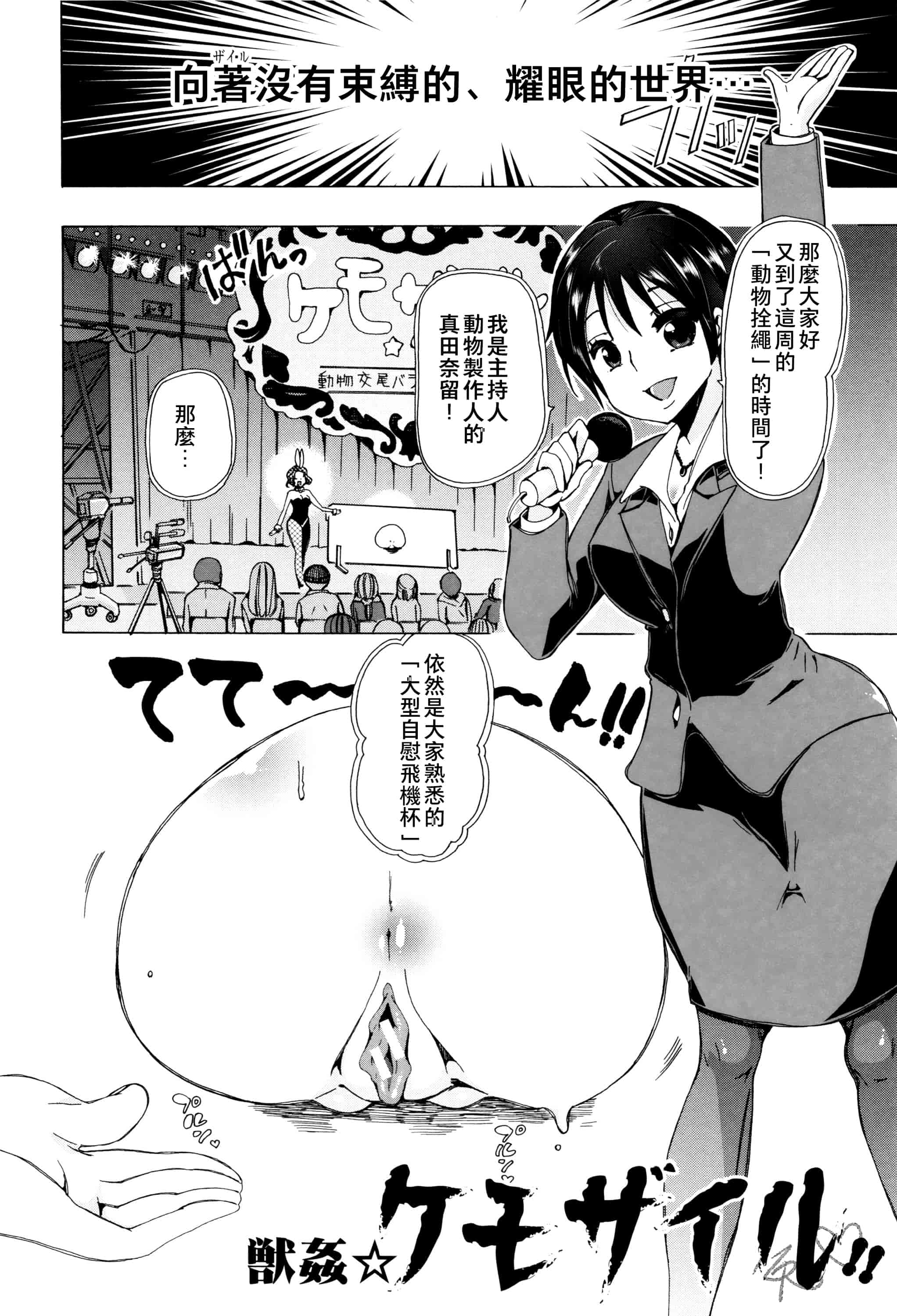 汉化版-[夏月兔个人汉化][チキコ]獣姦教室_第7集