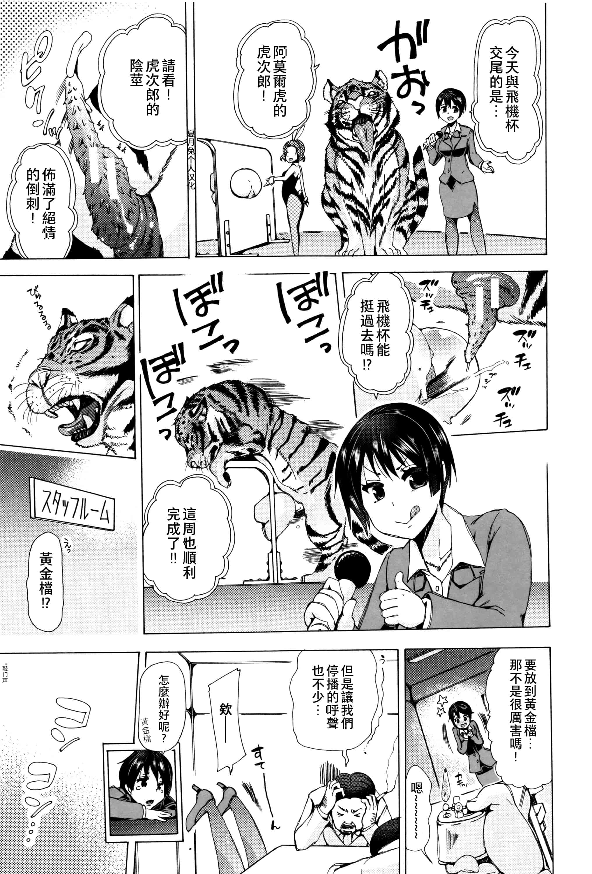 汉化版-[夏月兔个人汉化][チキコ]獣姦教室_第7集