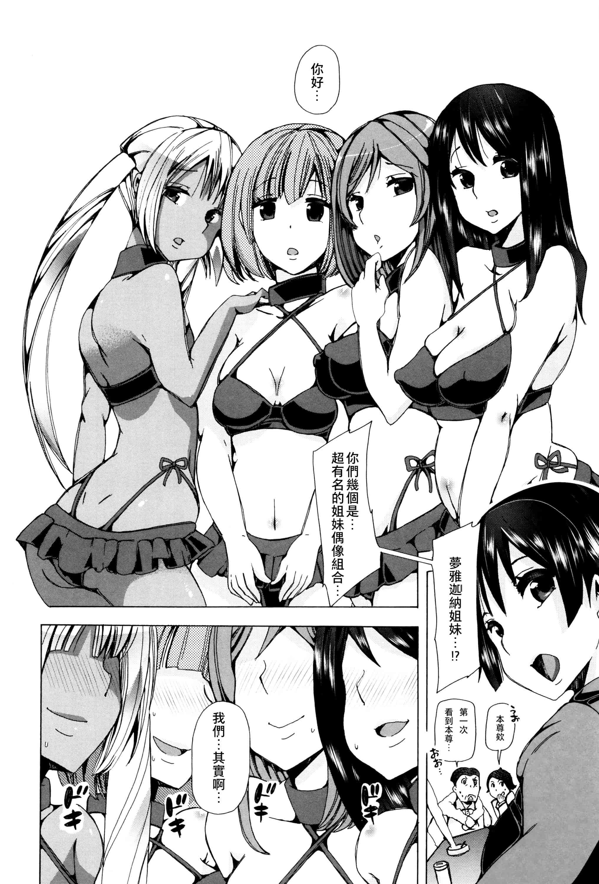 汉化版-[夏月兔个人汉化][チキコ]獣姦教室_第7集