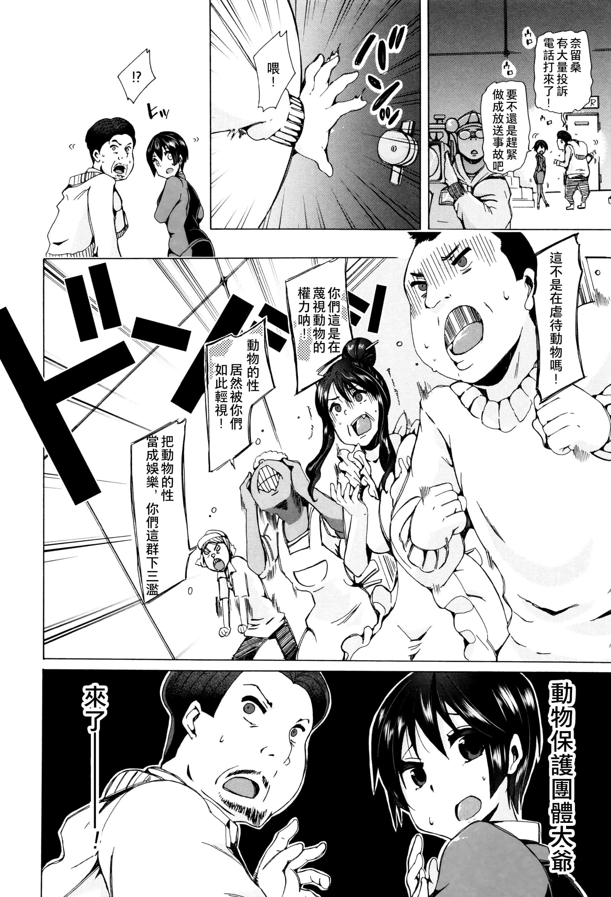 汉化版-[夏月兔个人汉化][チキコ]獣姦教室_第8集