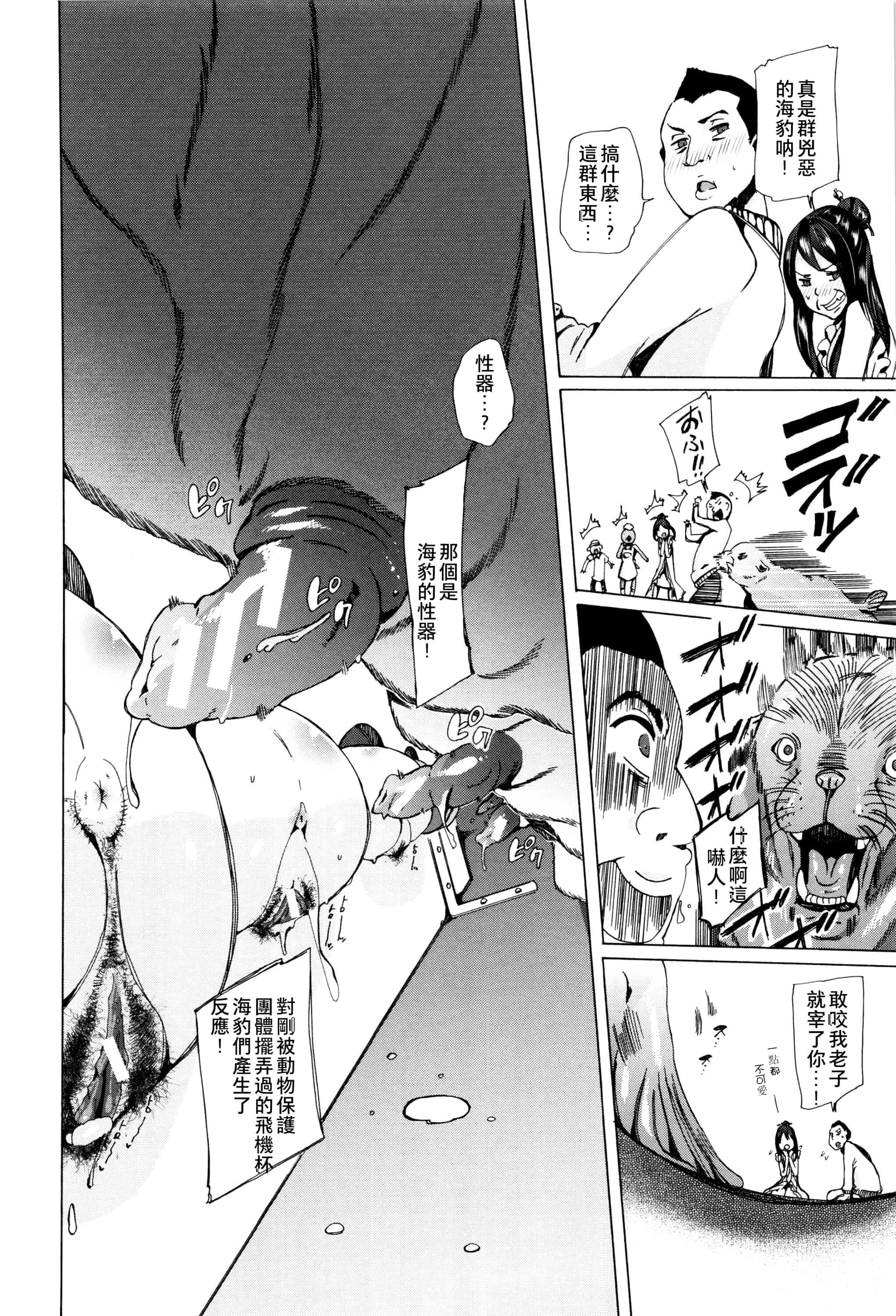 汉化版-[夏月兔个人汉化][チキコ]獣姦教室_第8集