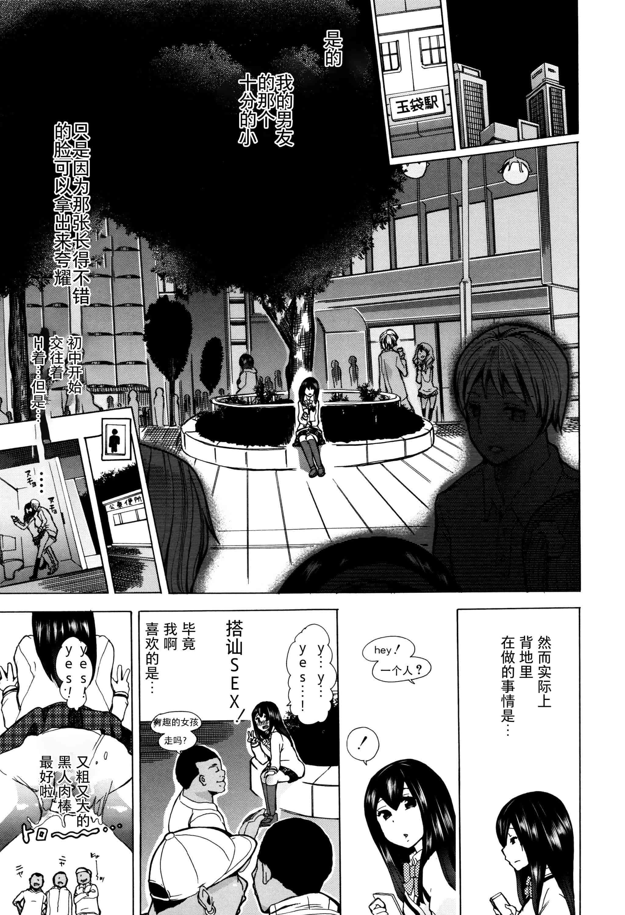 汉化版-[夏月兔个人汉化][チキコ]獣姦教室_第1集
