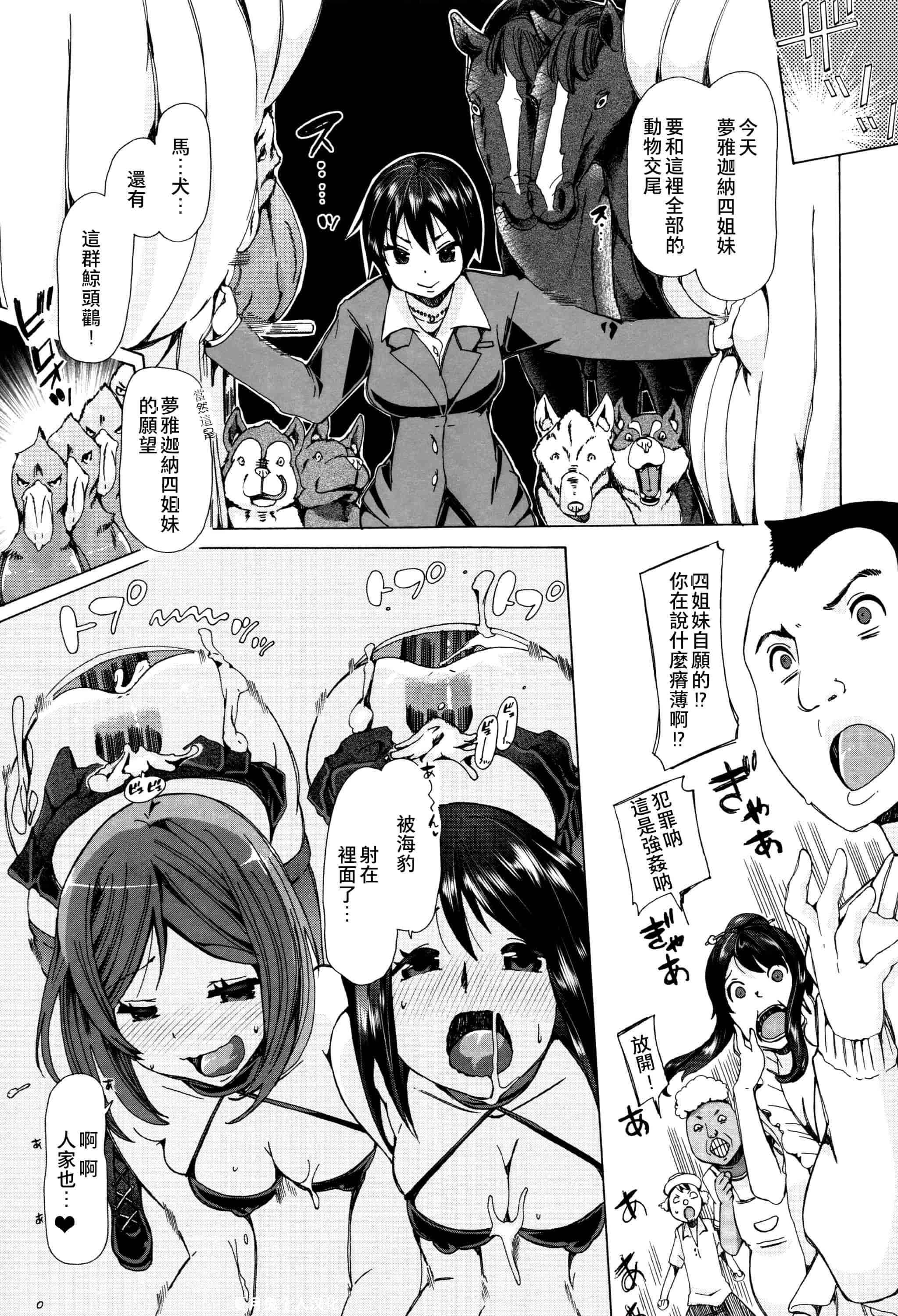 汉化版-[夏月兔个人汉化][チキコ]獣姦教室_第8集