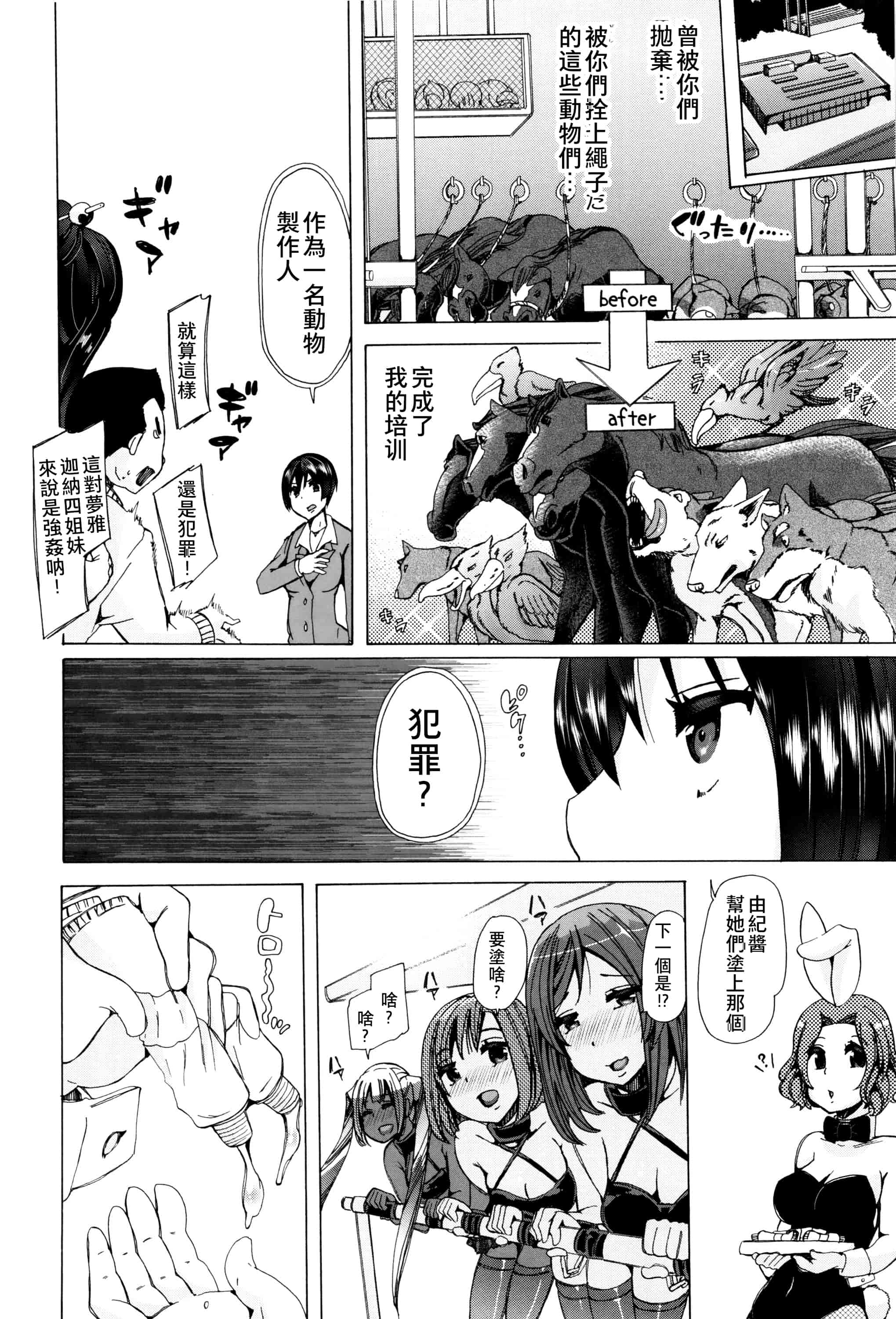 汉化版-[夏月兔个人汉化][チキコ]獣姦教室_第8集