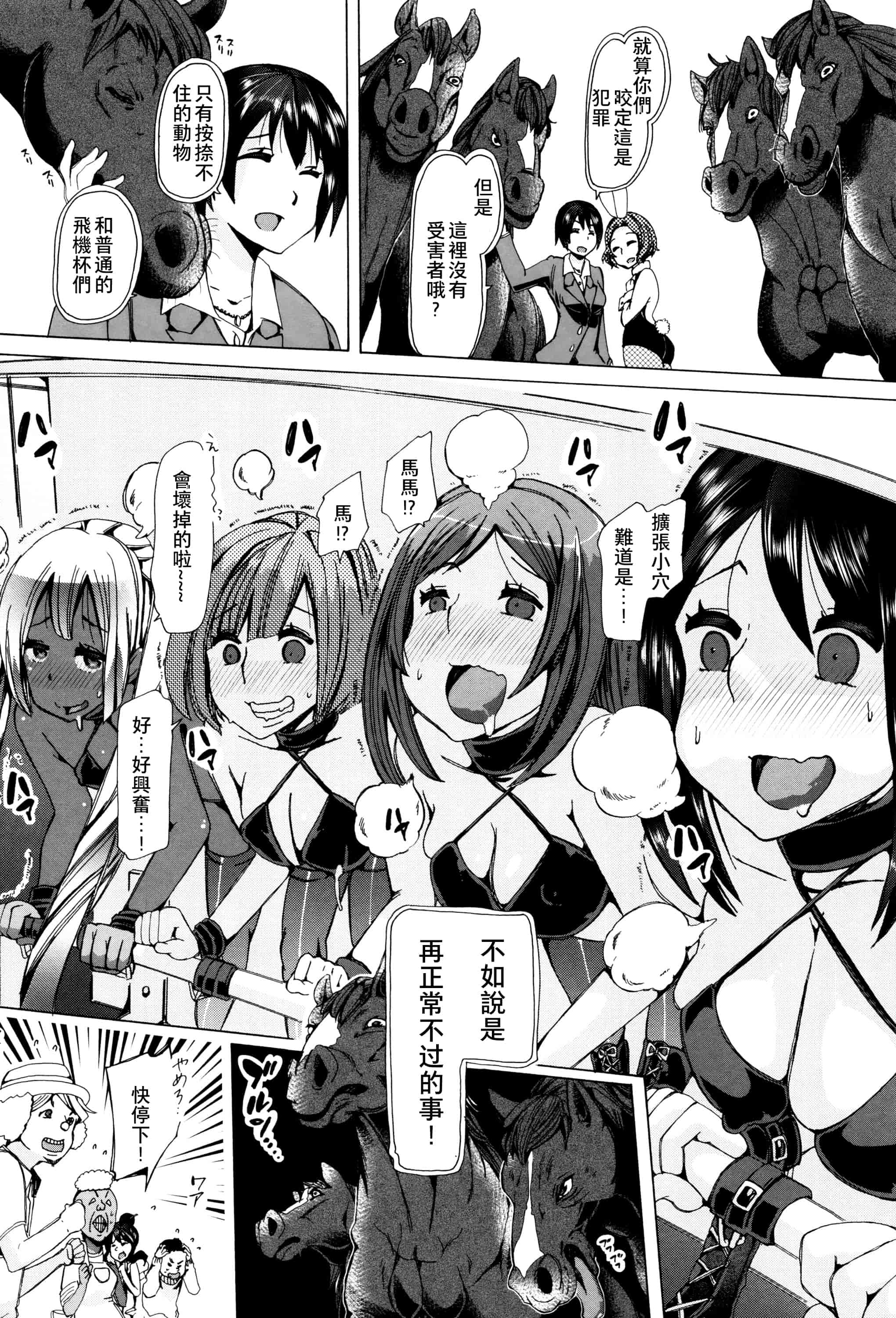 汉化版-[夏月兔个人汉化][チキコ]獣姦教室_第8集