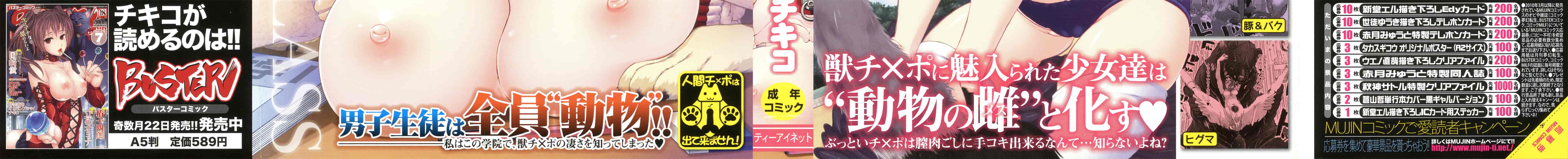 汉化版-[夏月兔个人汉化][チキコ]獣姦教室_第1集