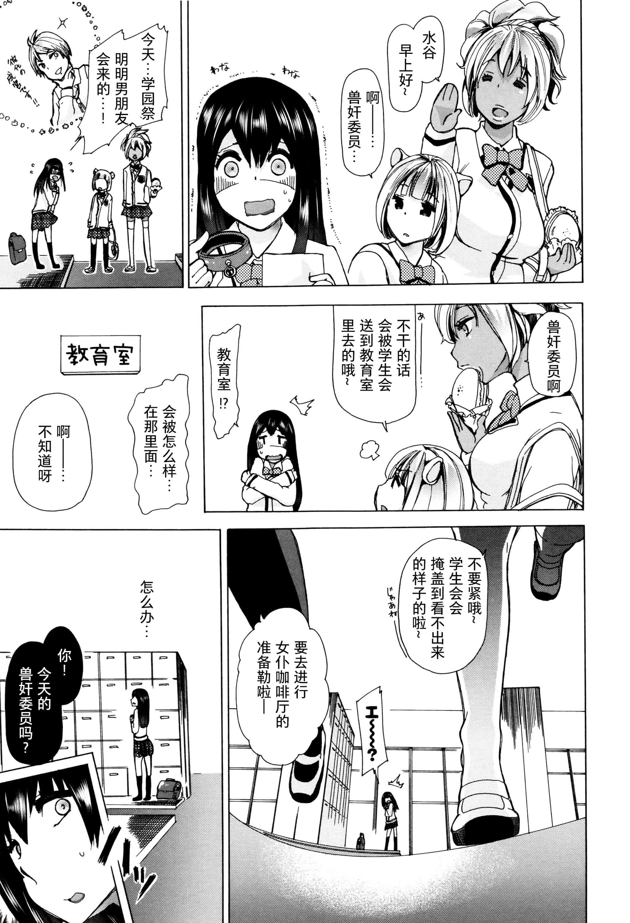 汉化版-[夏月兔个人汉化][チキコ]獣姦教室_第1集