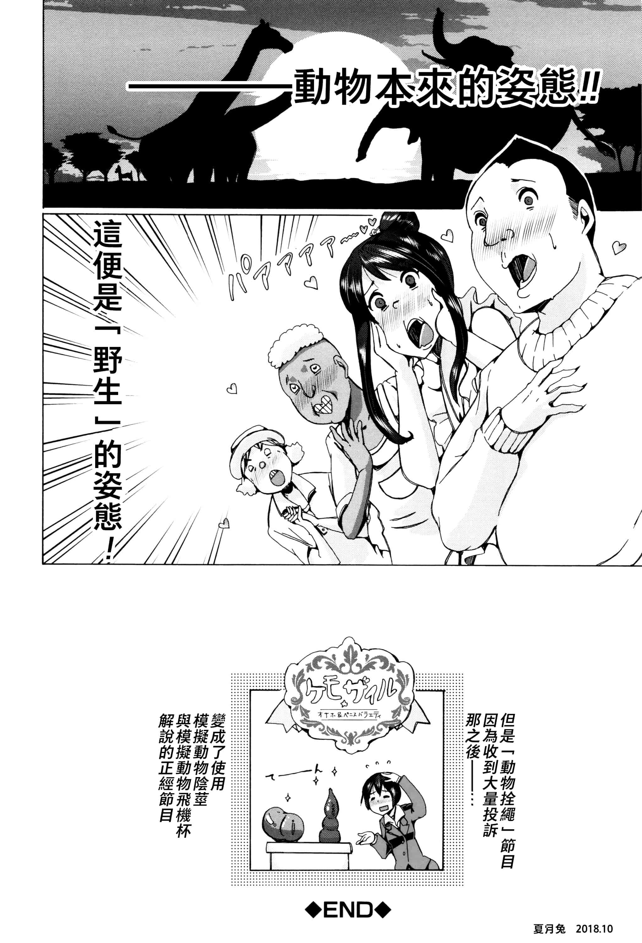 汉化版-[夏月兔个人汉化][チキコ]獣姦教室_第9集