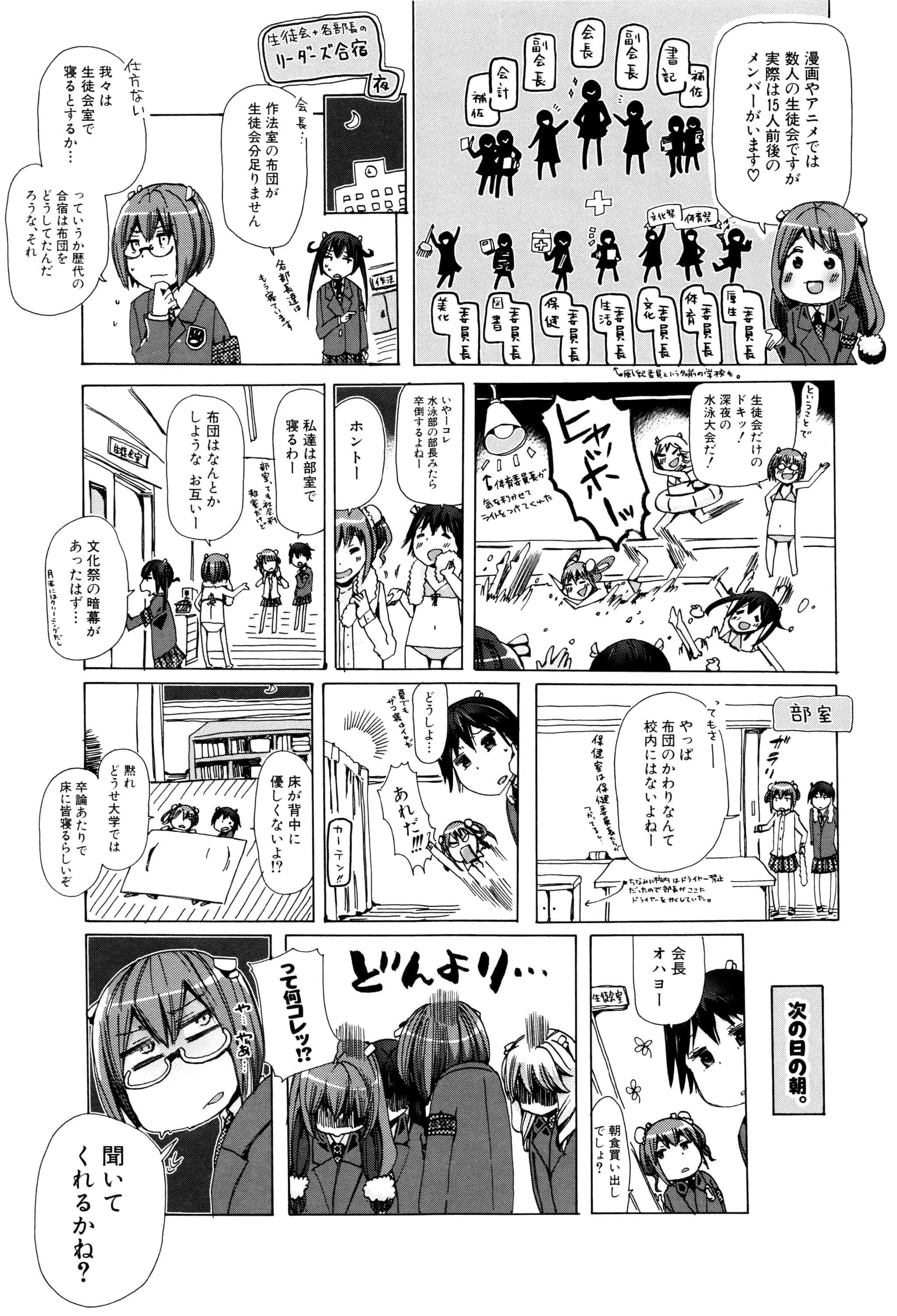 汉化版-[夏月兔个人汉化][チキコ]獣姦教室_第9集