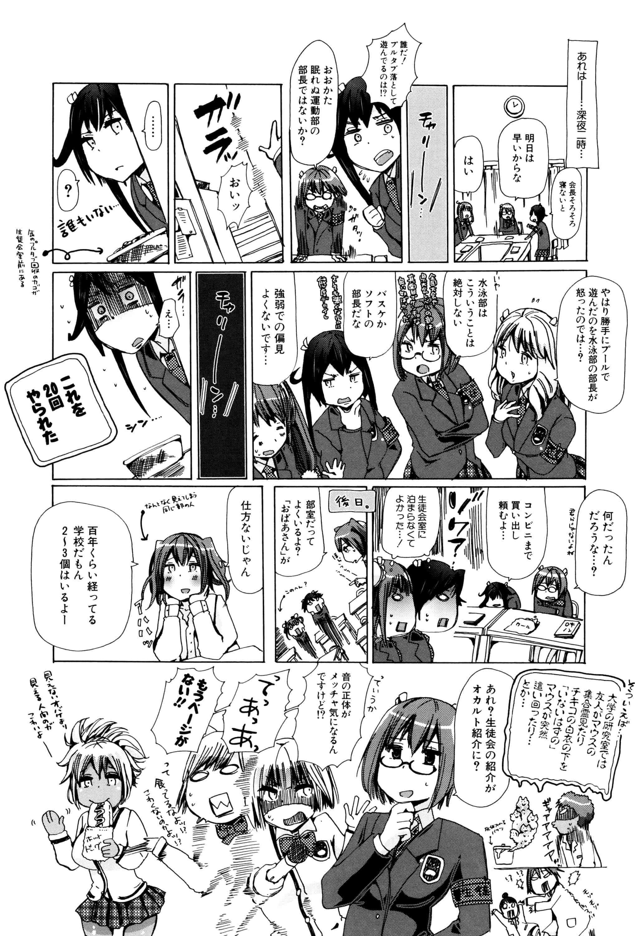 汉化版-[夏月兔个人汉化][チキコ]獣姦教室_第9集