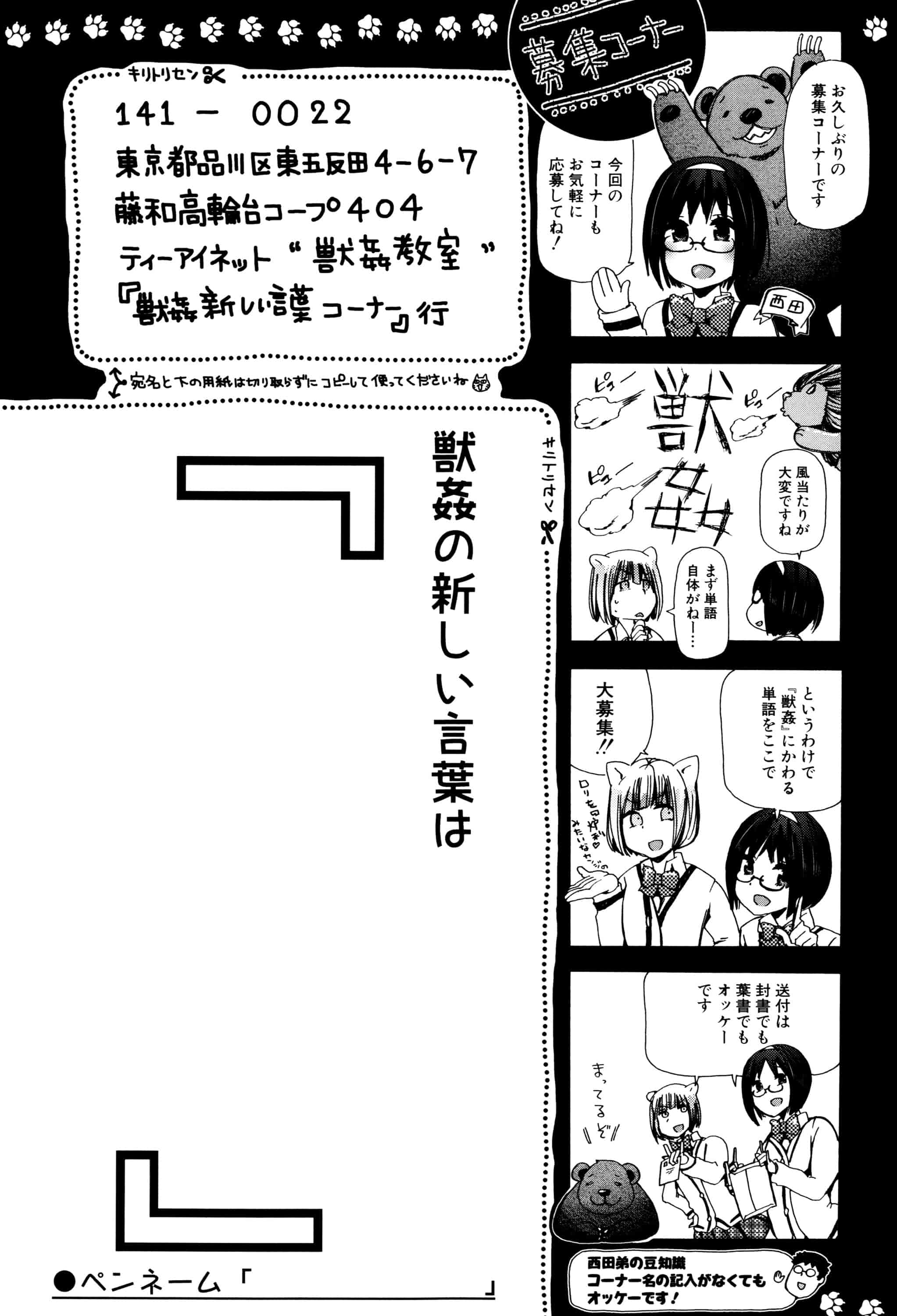 汉化版-[夏月兔个人汉化][チキコ]獣姦教室_第9集