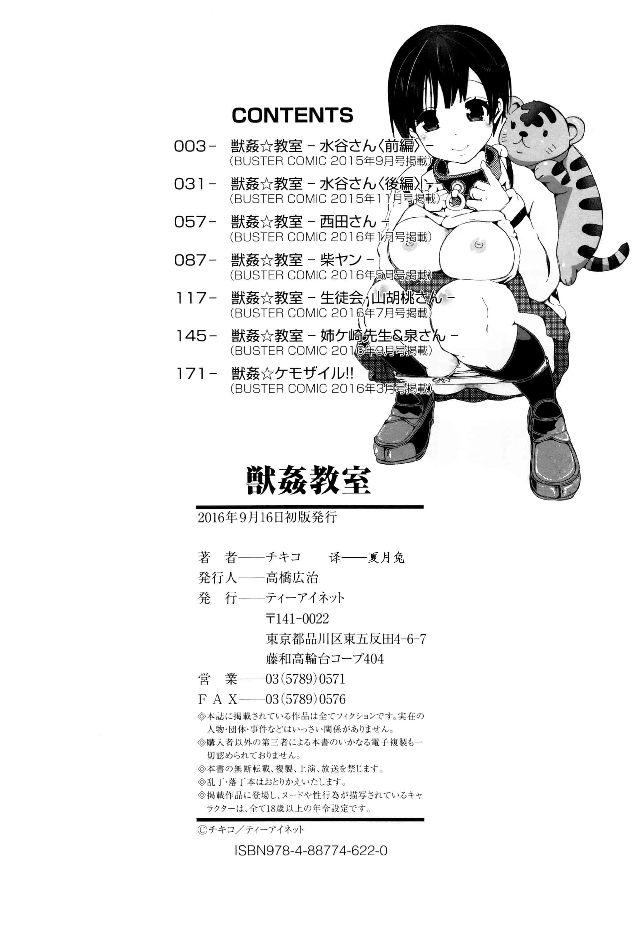 汉化版-[夏月兔个人汉化][チキコ]獣姦教室_第9集