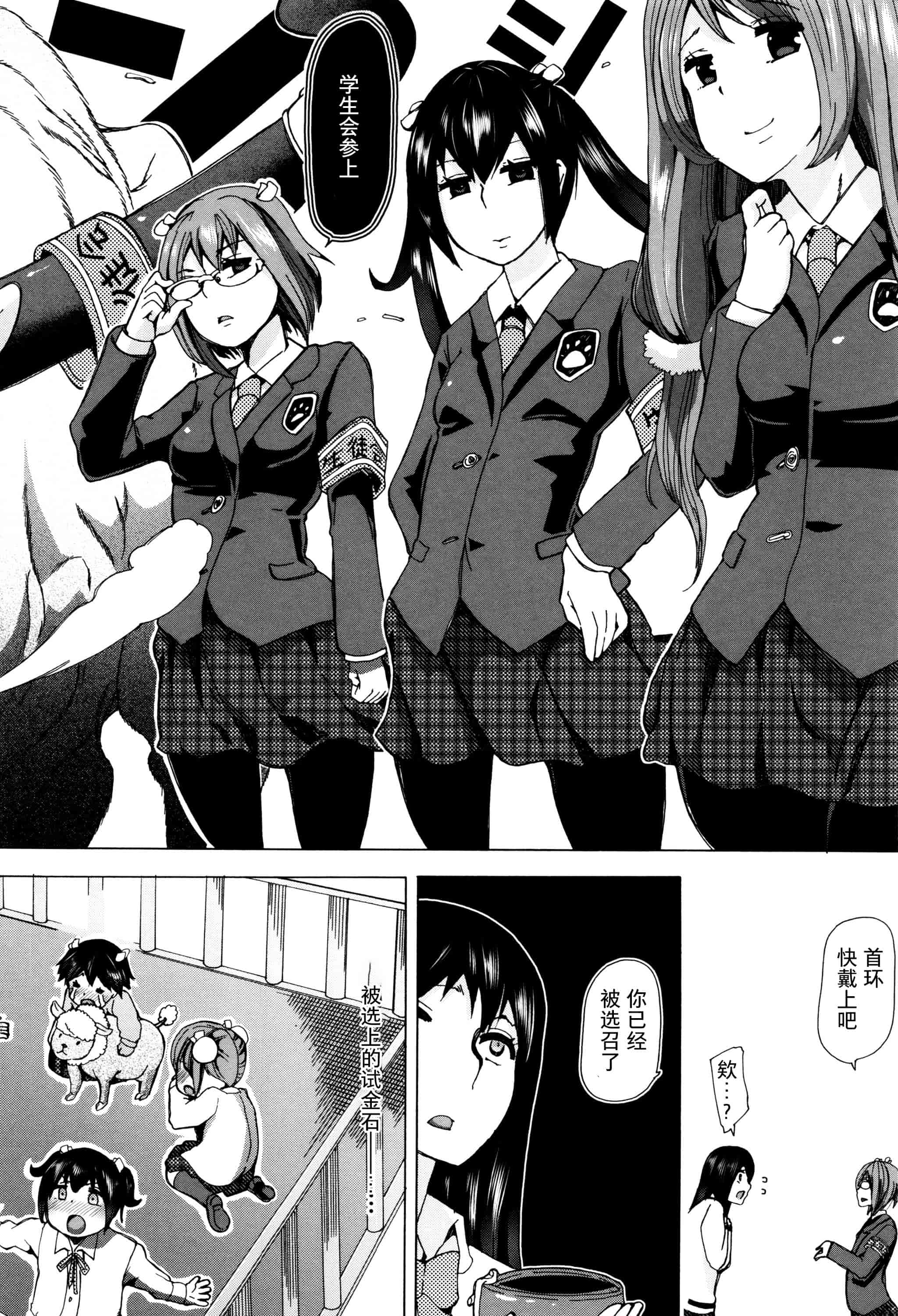 汉化版-[夏月兔个人汉化][チキコ]獣姦教室_第1集