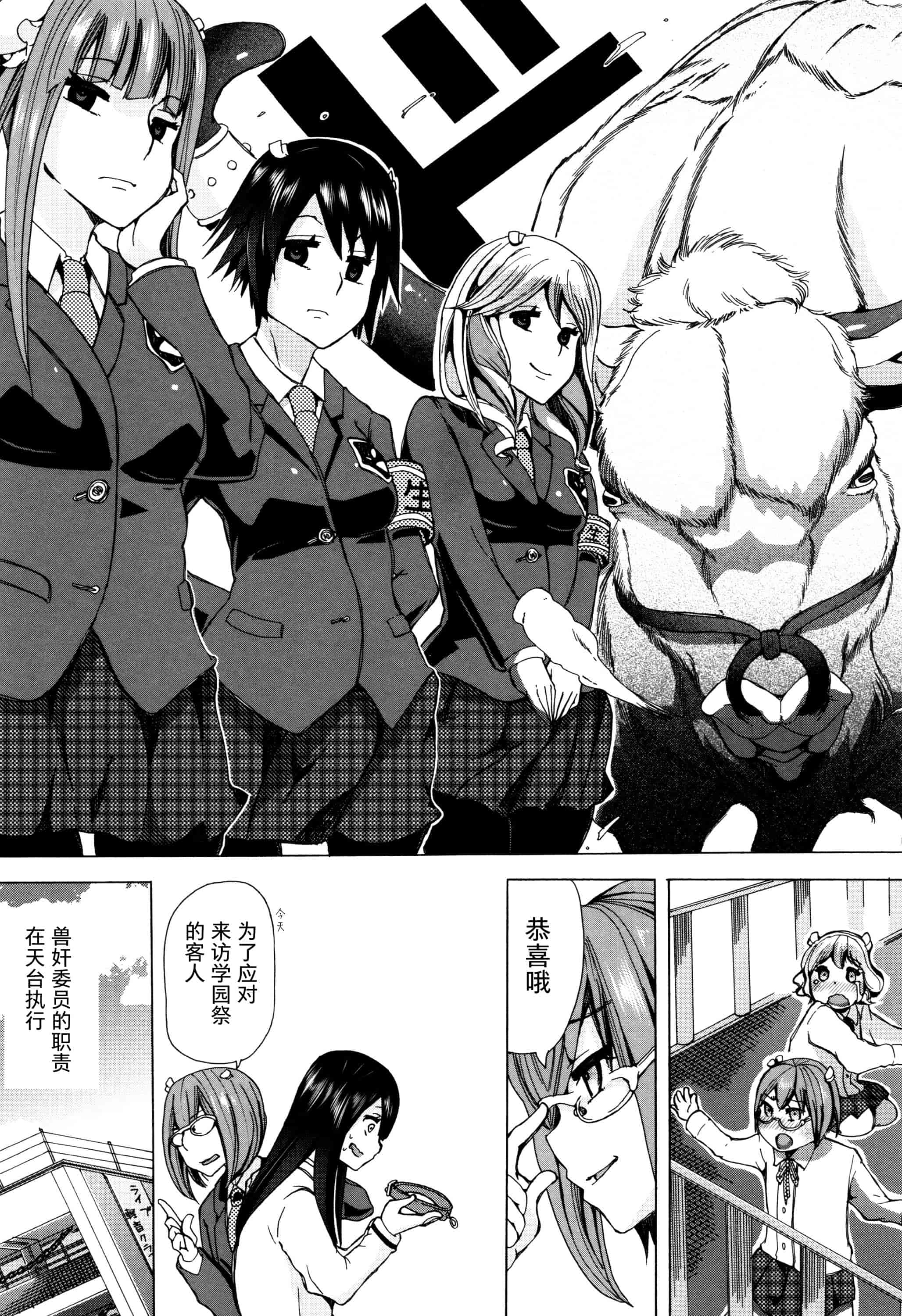 汉化版-[夏月兔个人汉化][チキコ]獣姦教室_第1集