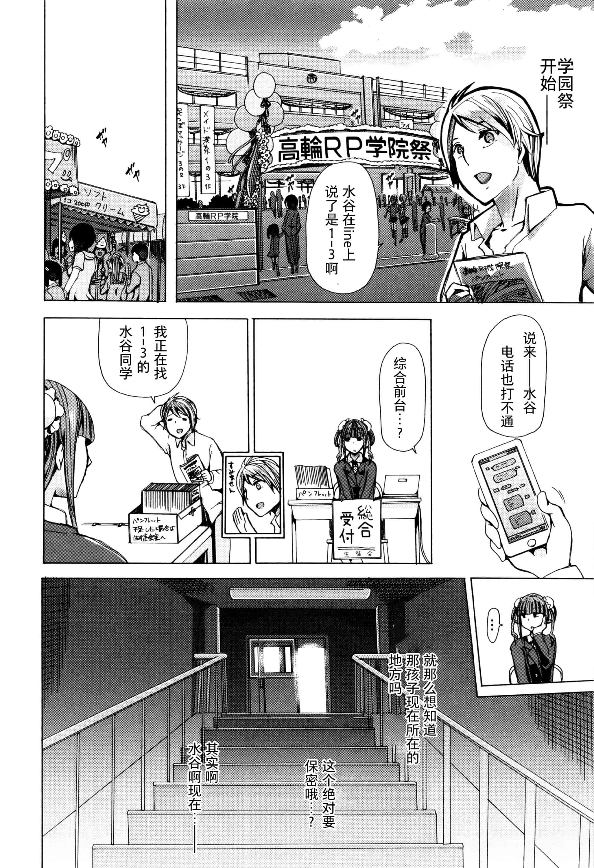 汉化版-[夏月兔个人汉化][チキコ]獣姦教室_第1集