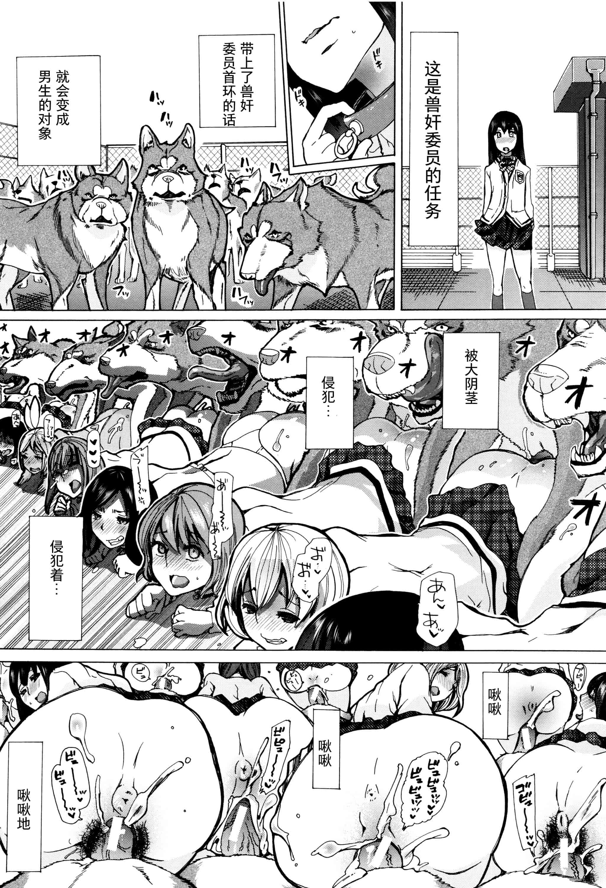 汉化版-[夏月兔个人汉化][チキコ]獣姦教室_第1集