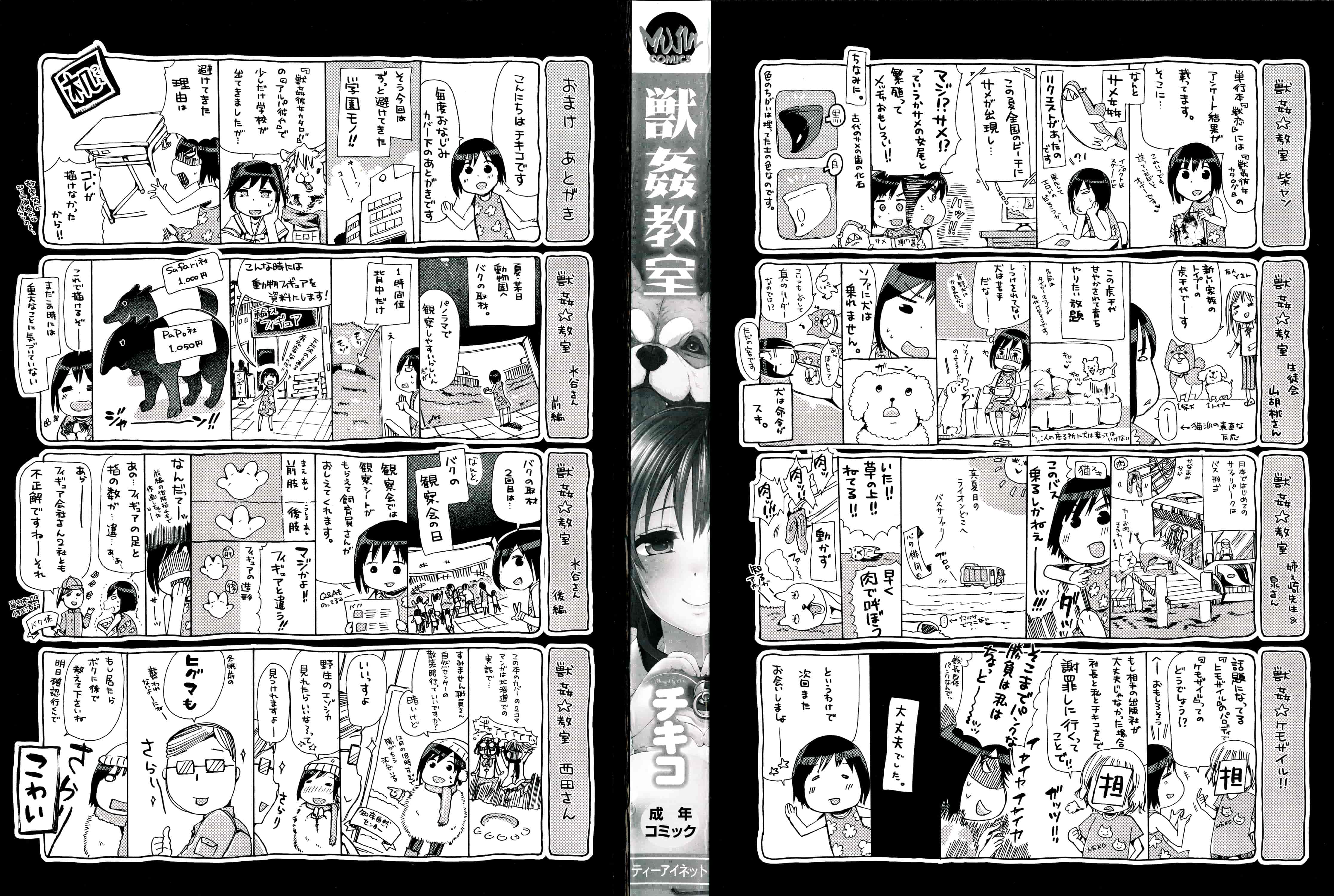 汉化版-[夏月兔个人汉化][チキコ]獣姦教室_第1集