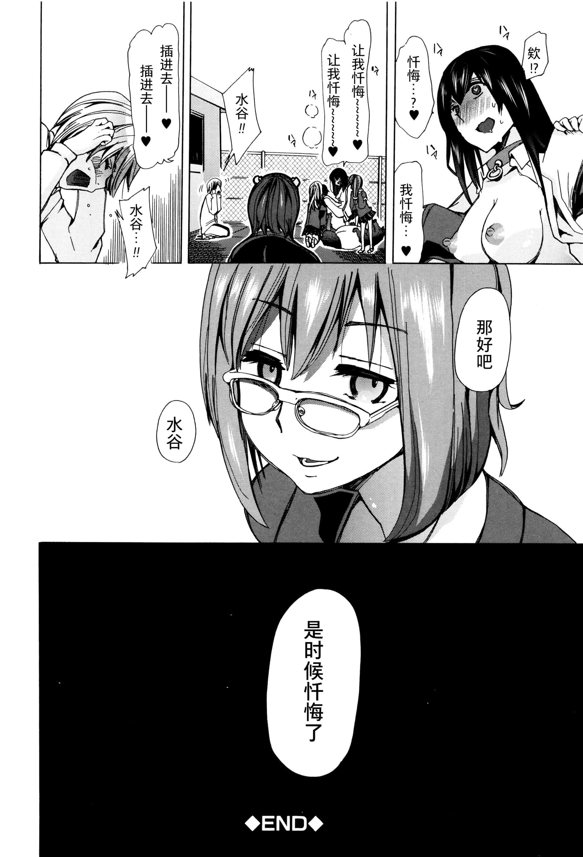 汉化版-[夏月兔个人汉化][チキコ]獣姦教室_第2集