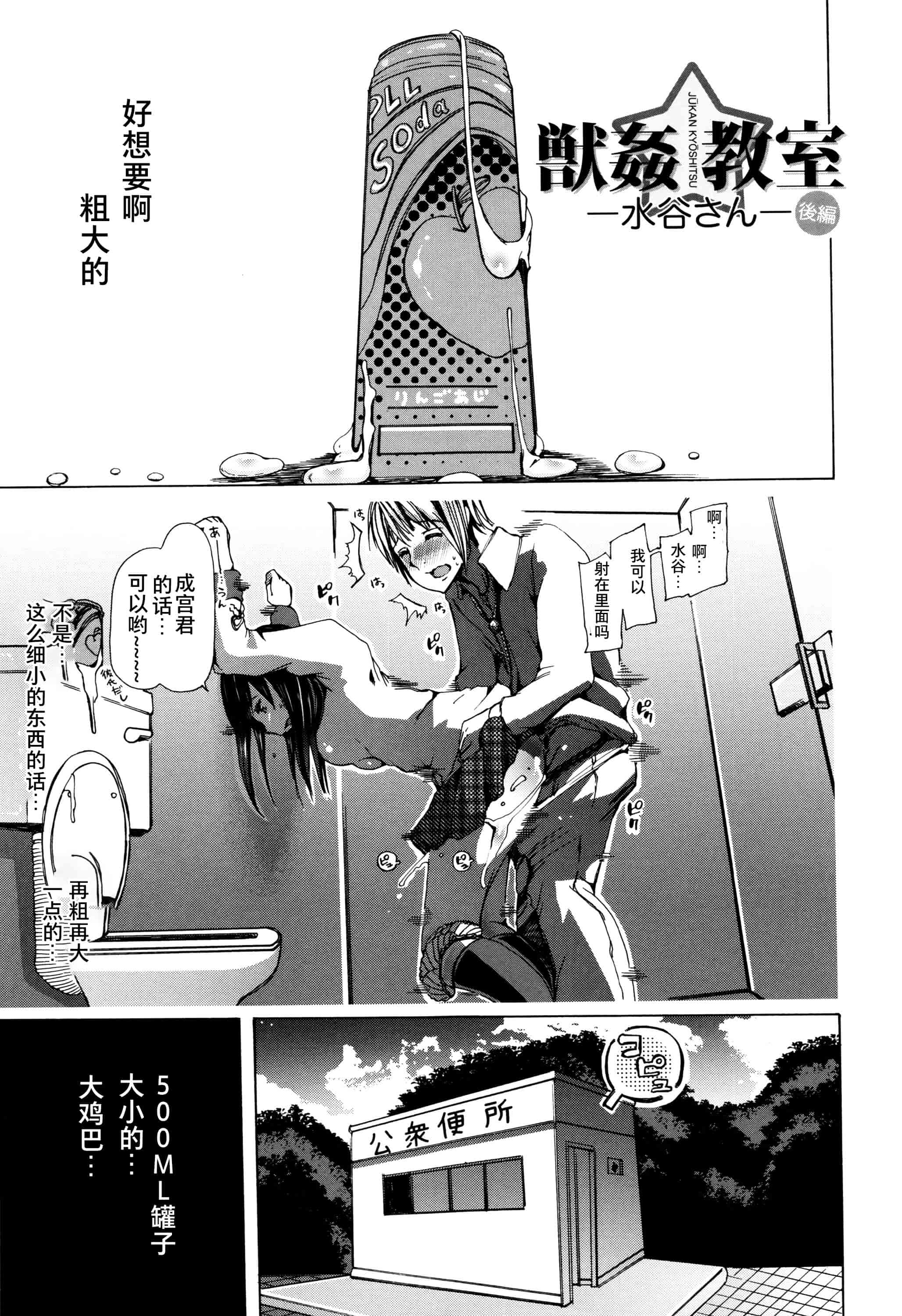 汉化版-[夏月兔个人汉化][チキコ]獣姦教室_第2集