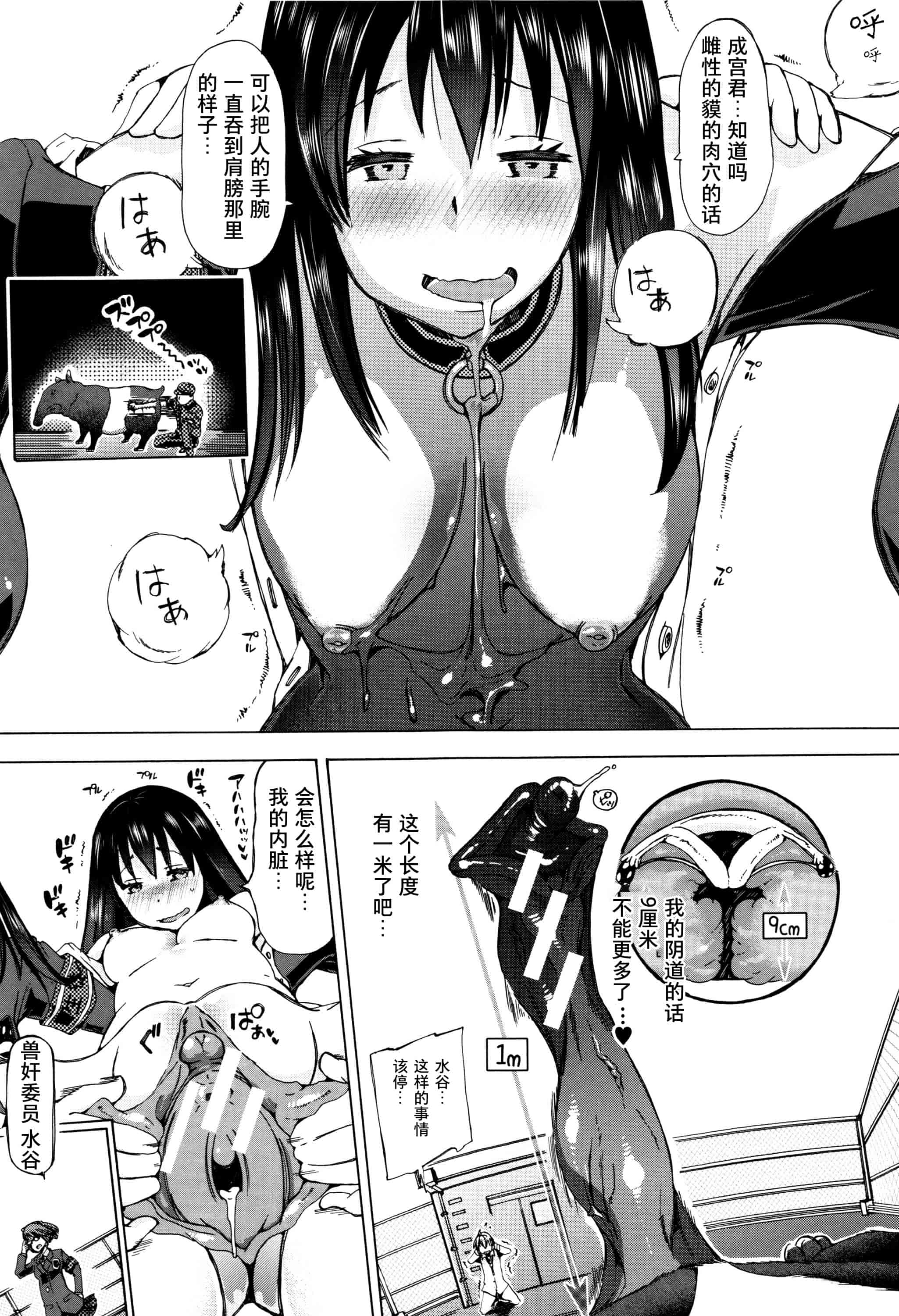 汉化版-[夏月兔个人汉化][チキコ]獣姦教室_第2集