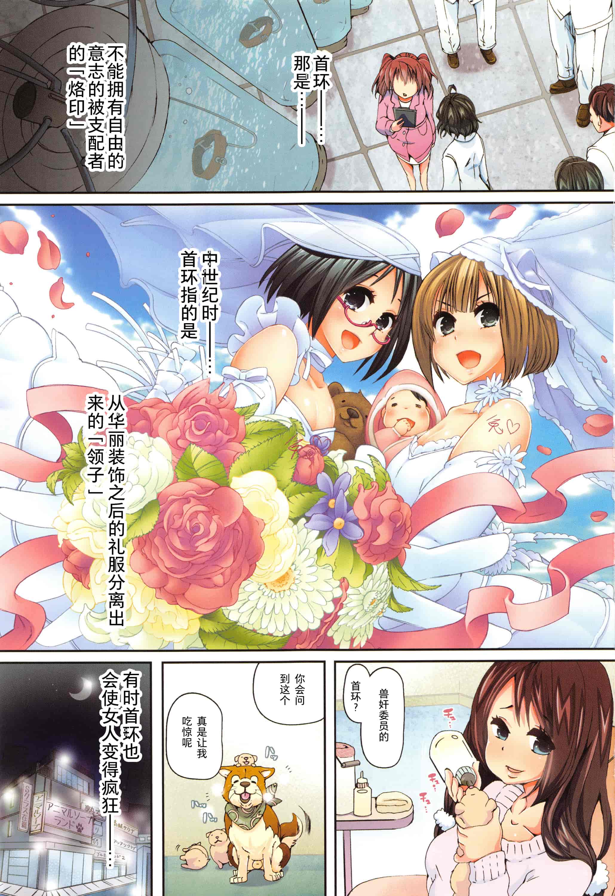 汉化版-[夏月兔个人汉化][チキコ]獣姦教室_第1集
