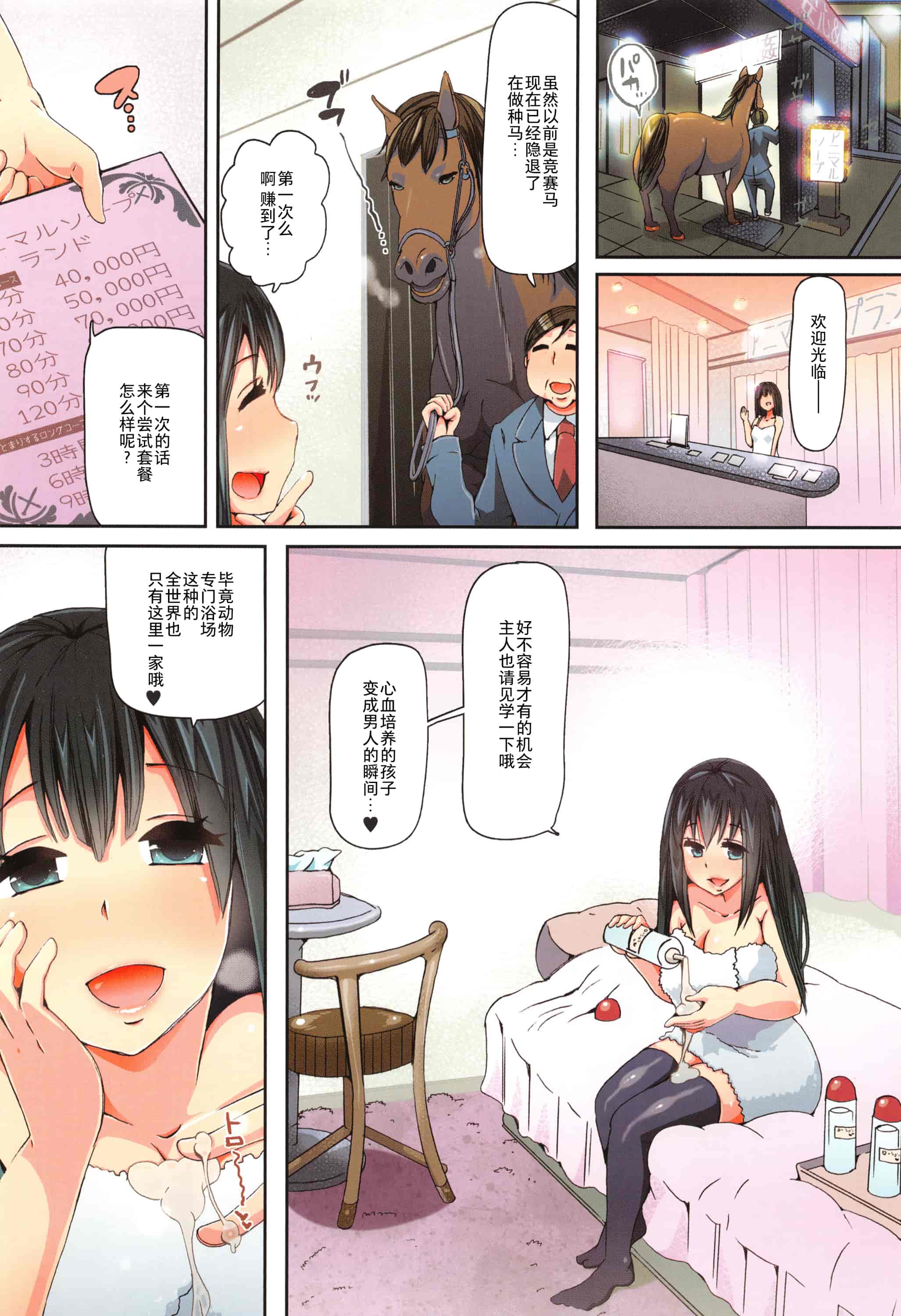 汉化版-[夏月兔个人汉化][チキコ]獣姦教室_第1集