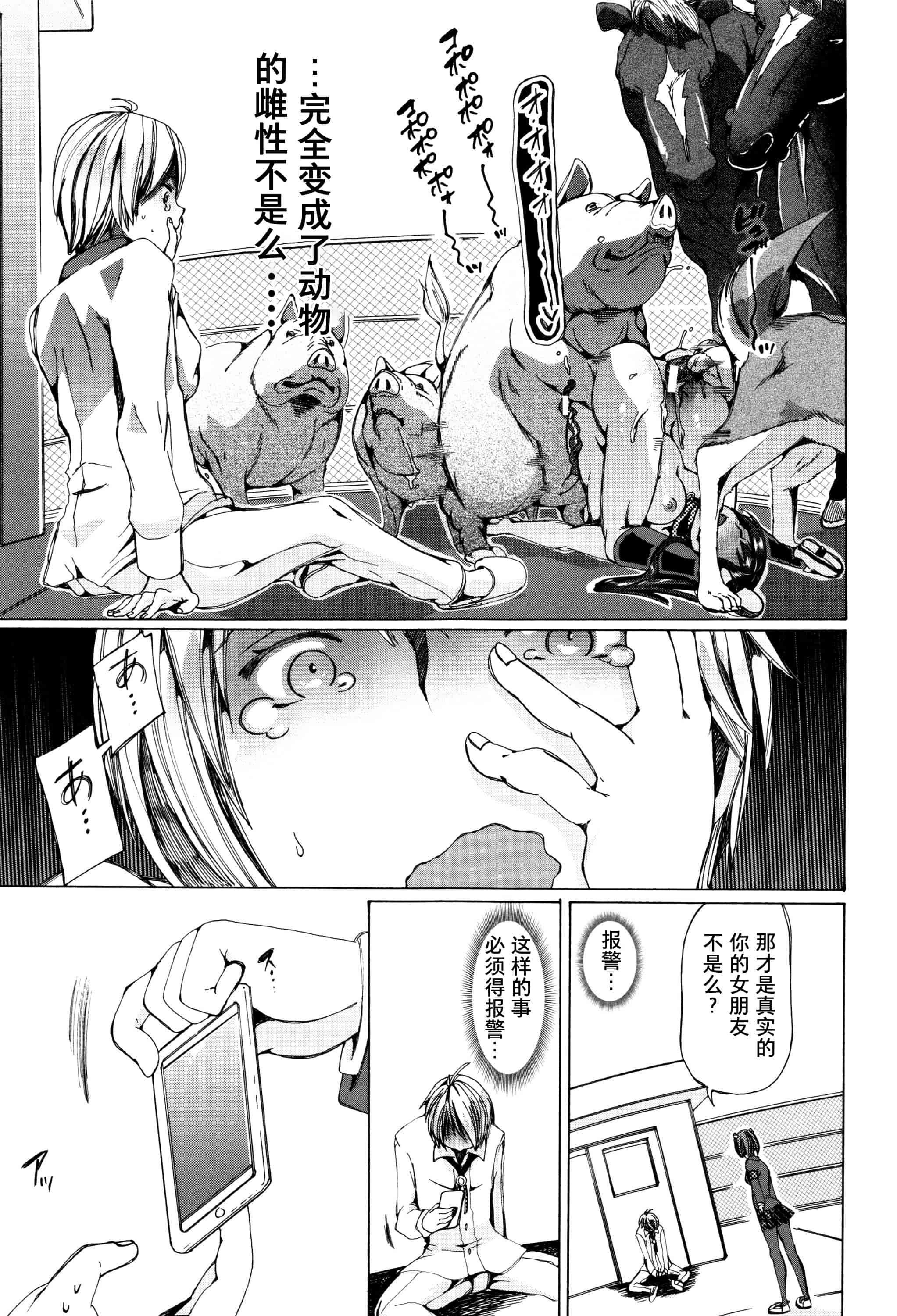 汉化版-[夏月兔个人汉化][チキコ]獣姦教室_第3集