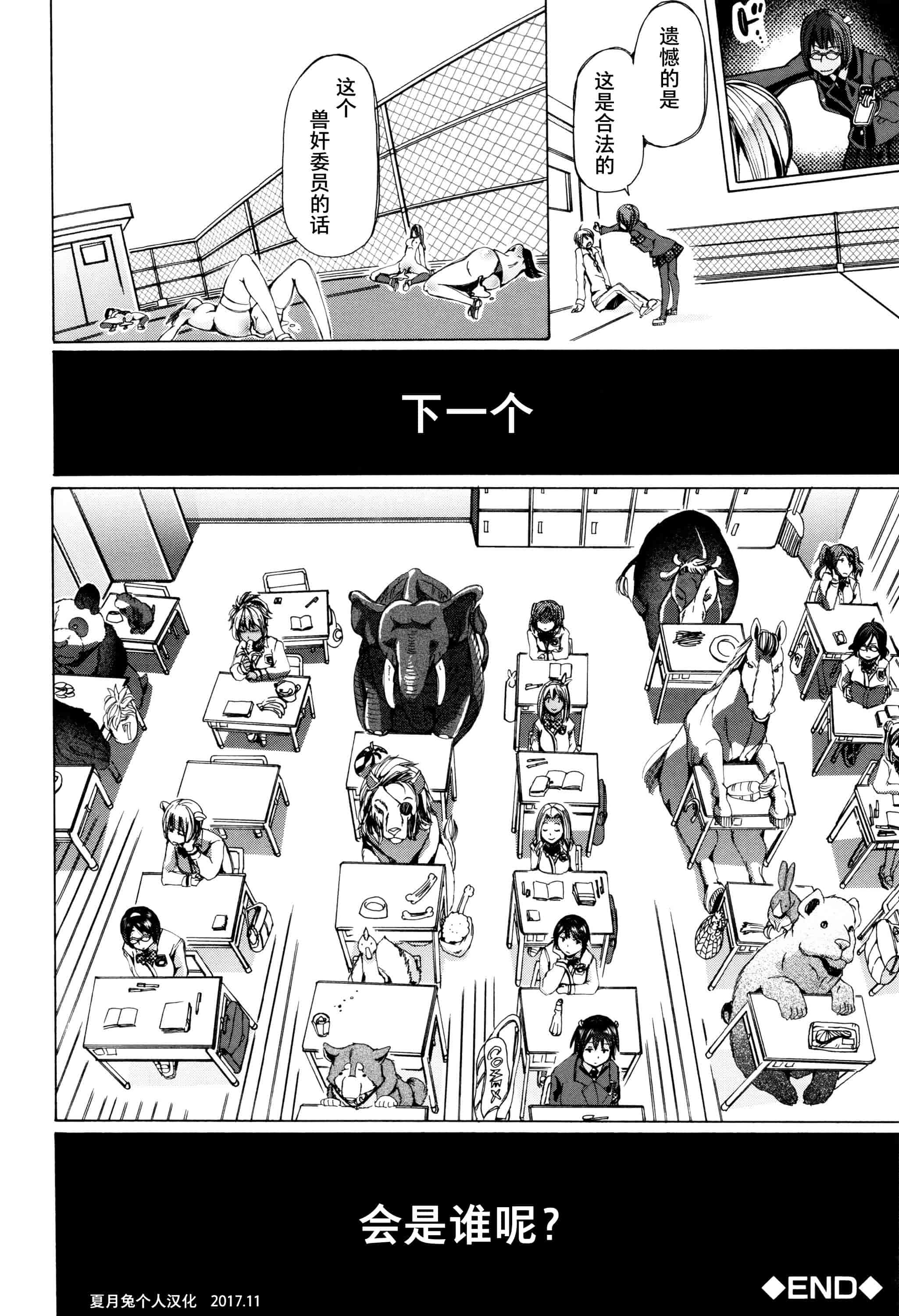 汉化版-[夏月兔个人汉化][チキコ]獣姦教室_第3集