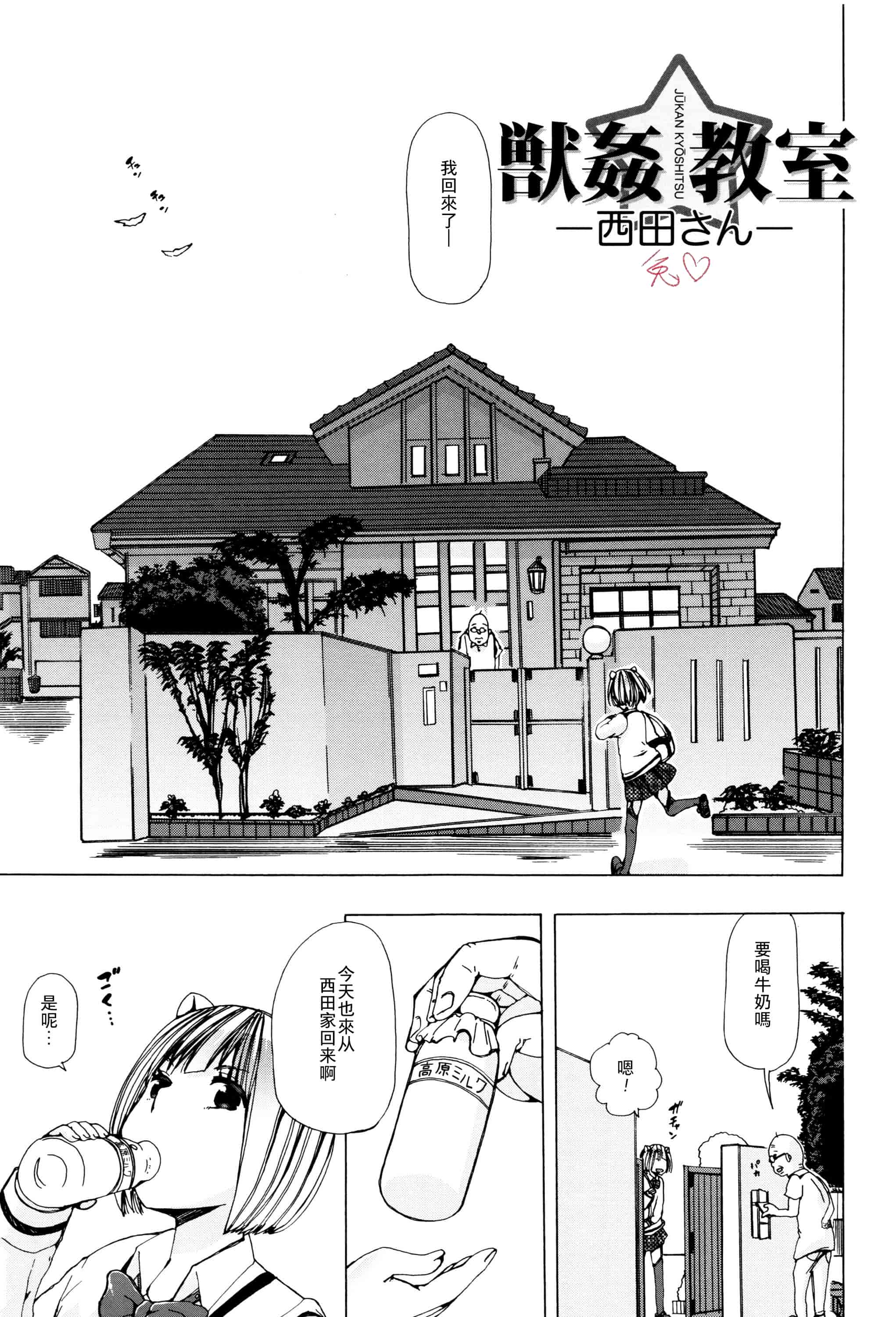 汉化版-[夏月兔个人汉化][チキコ]獣姦教室_第3集