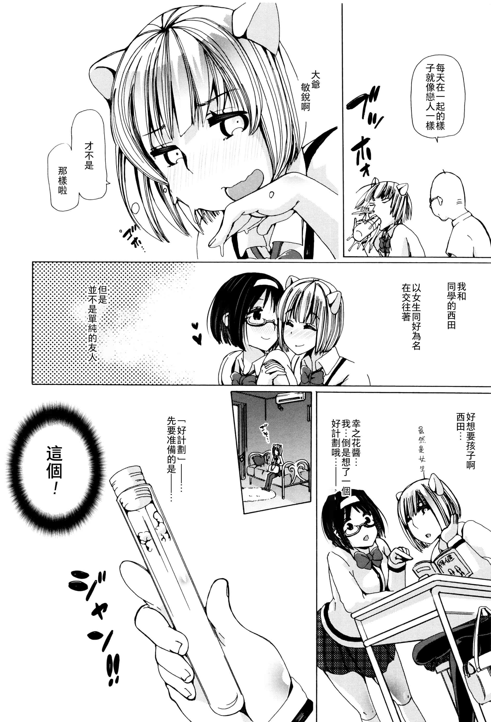汉化版-[夏月兔个人汉化][チキコ]獣姦教室_第3集