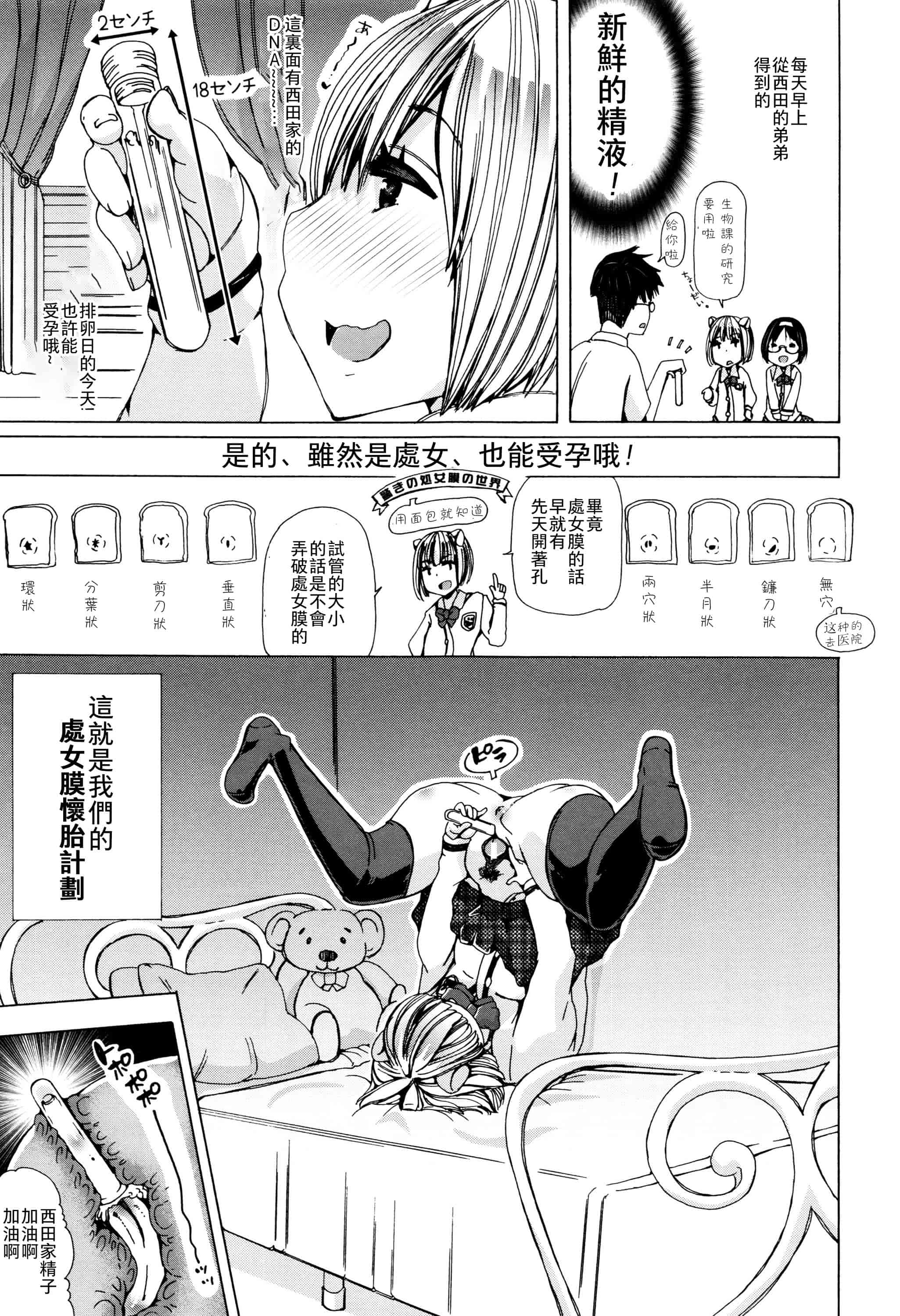 汉化版-[夏月兔个人汉化][チキコ]獣姦教室_第3集