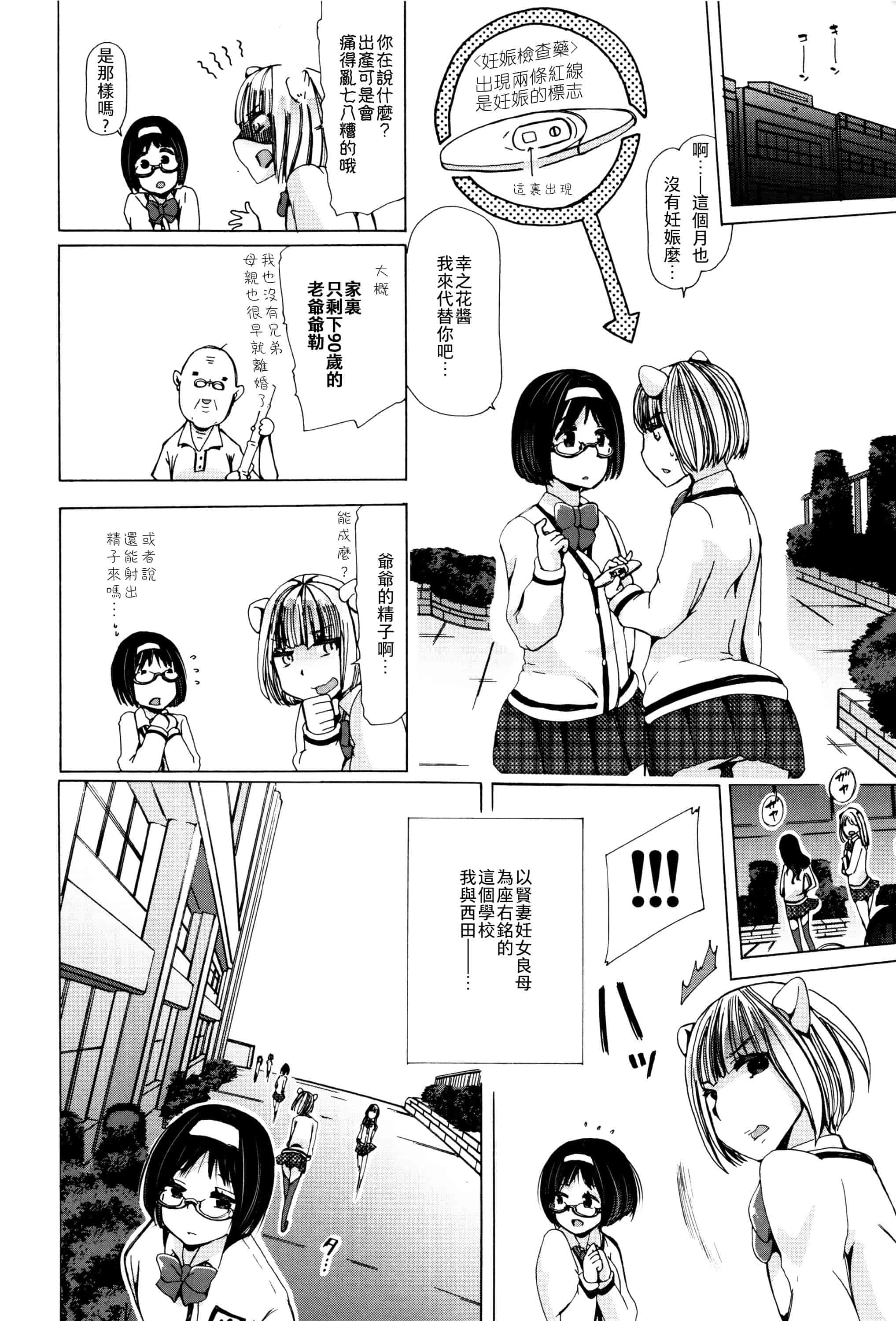 汉化版-[夏月兔个人汉化][チキコ]獣姦教室_第3集