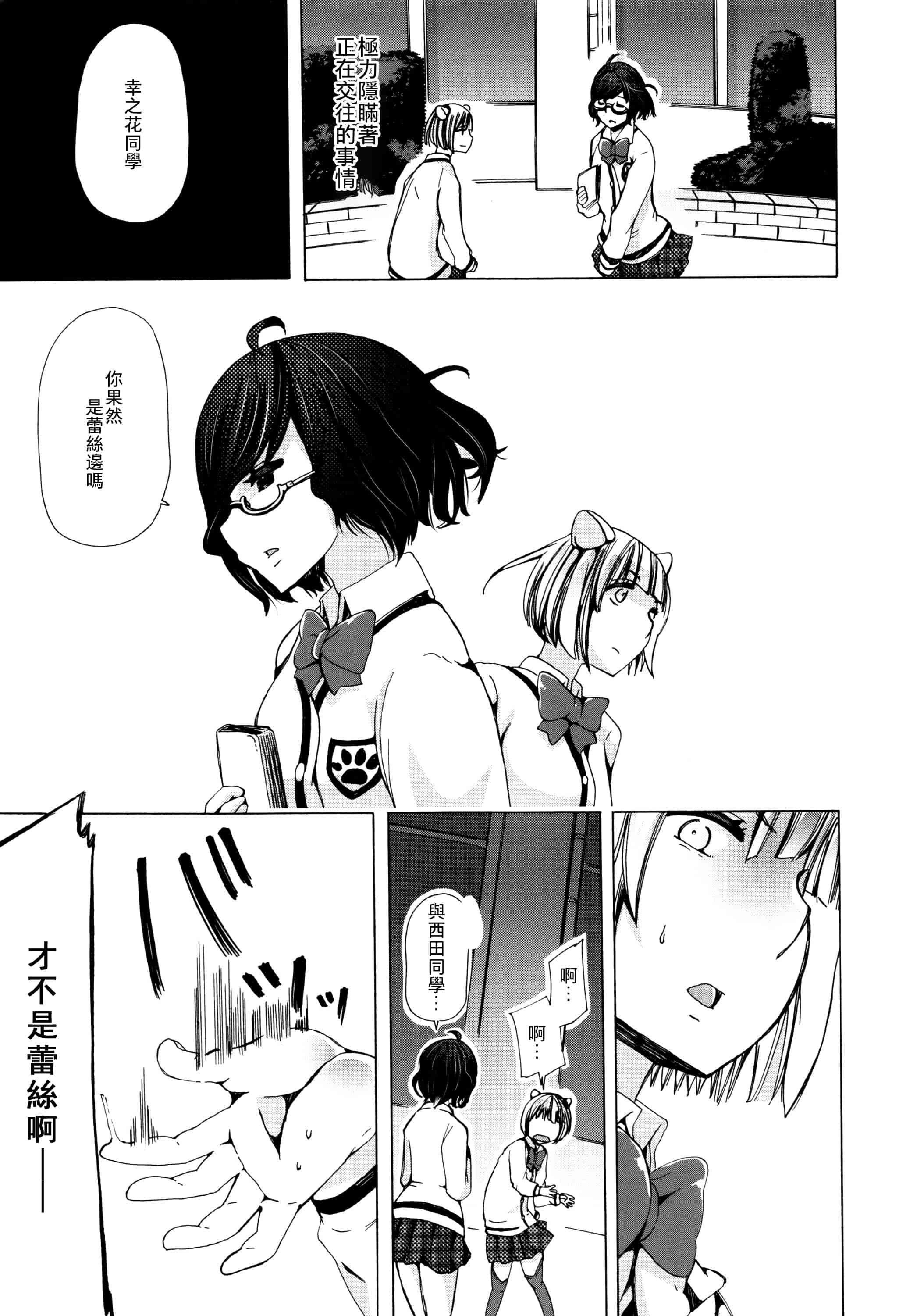 汉化版-[夏月兔个人汉化][チキコ]獣姦教室_第3集