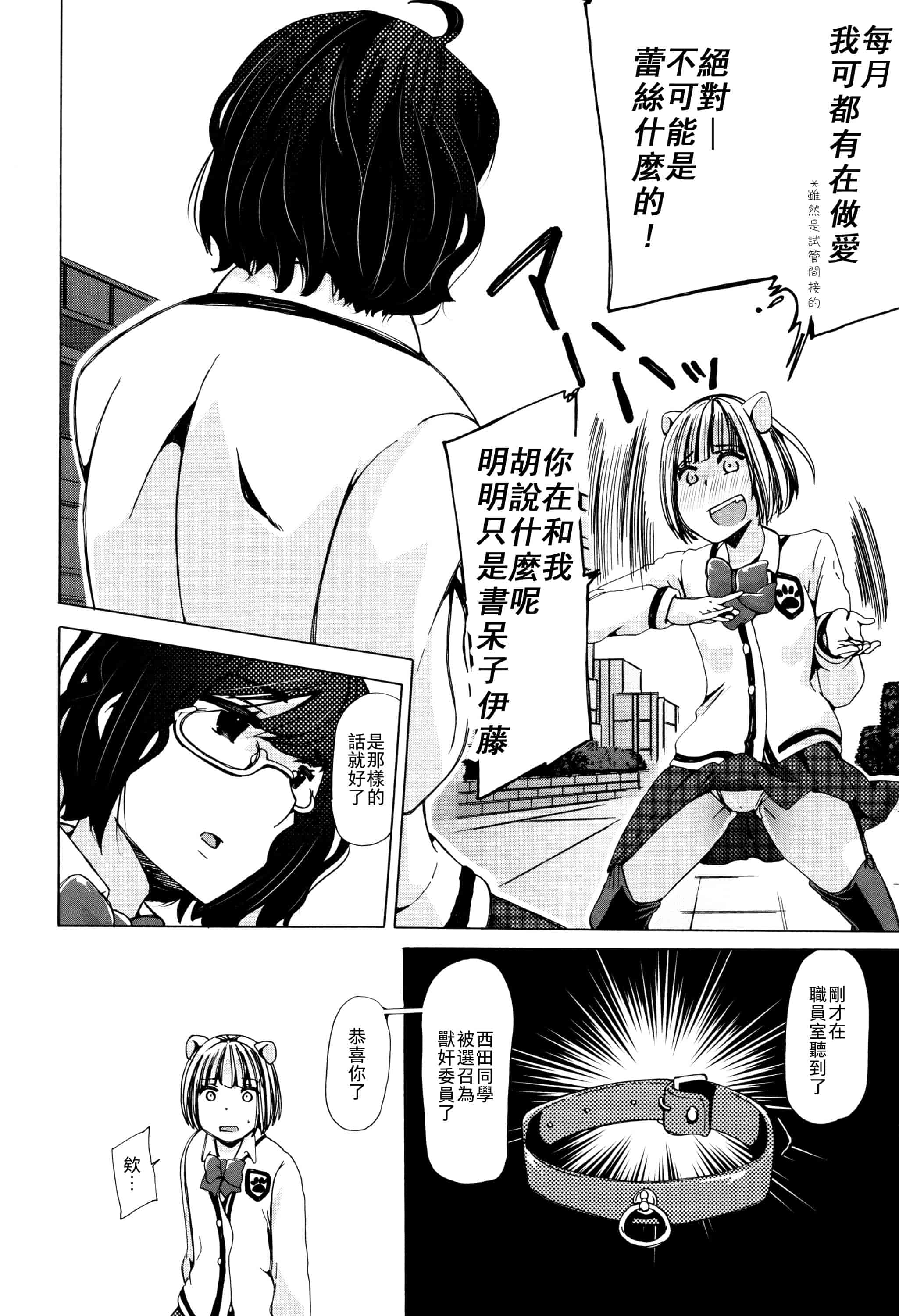汉化版-[夏月兔个人汉化][チキコ]獣姦教室_第3集
