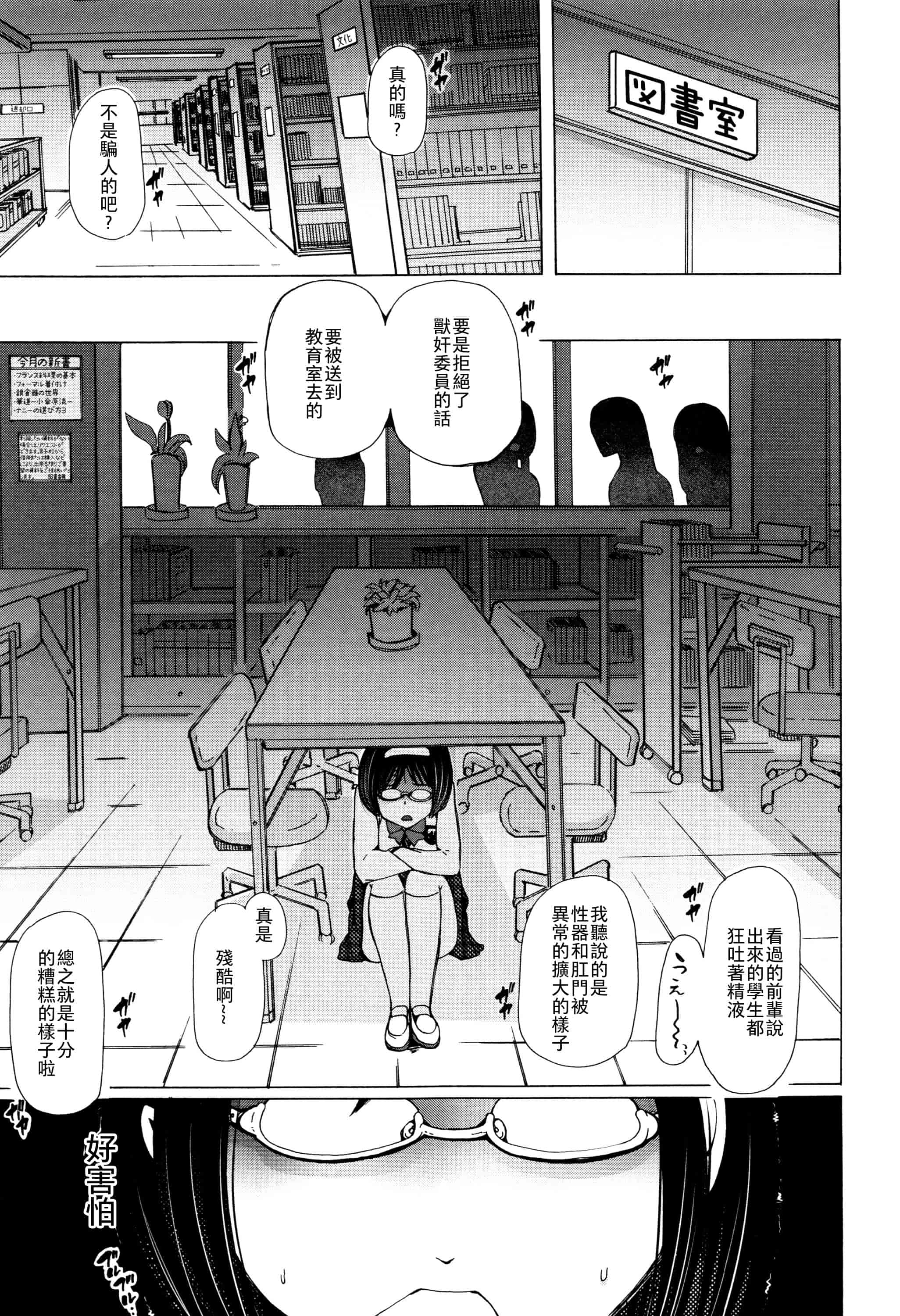 汉化版-[夏月兔个人汉化][チキコ]獣姦教室_第3集