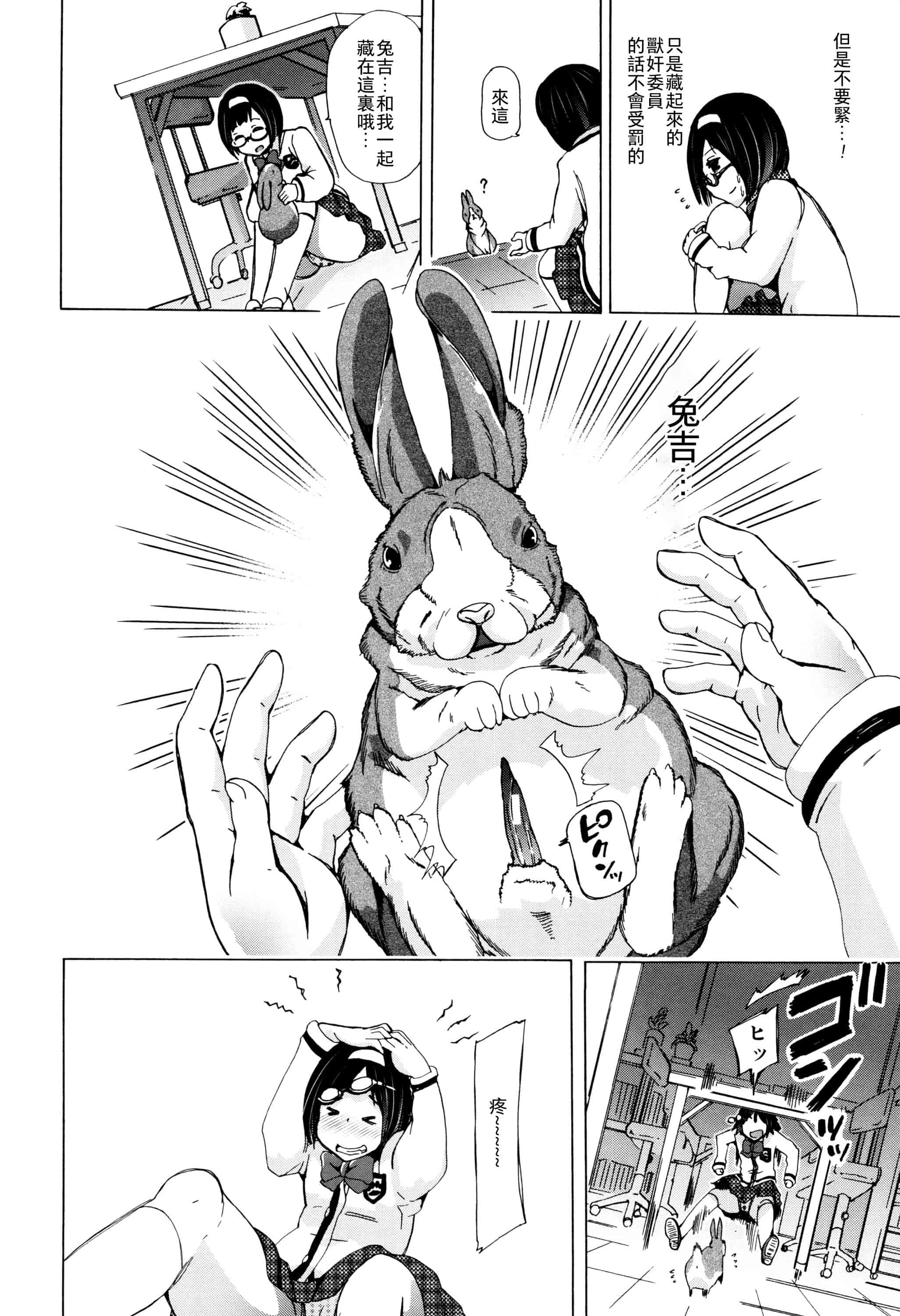 汉化版-[夏月兔个人汉化][チキコ]獣姦教室_第3集