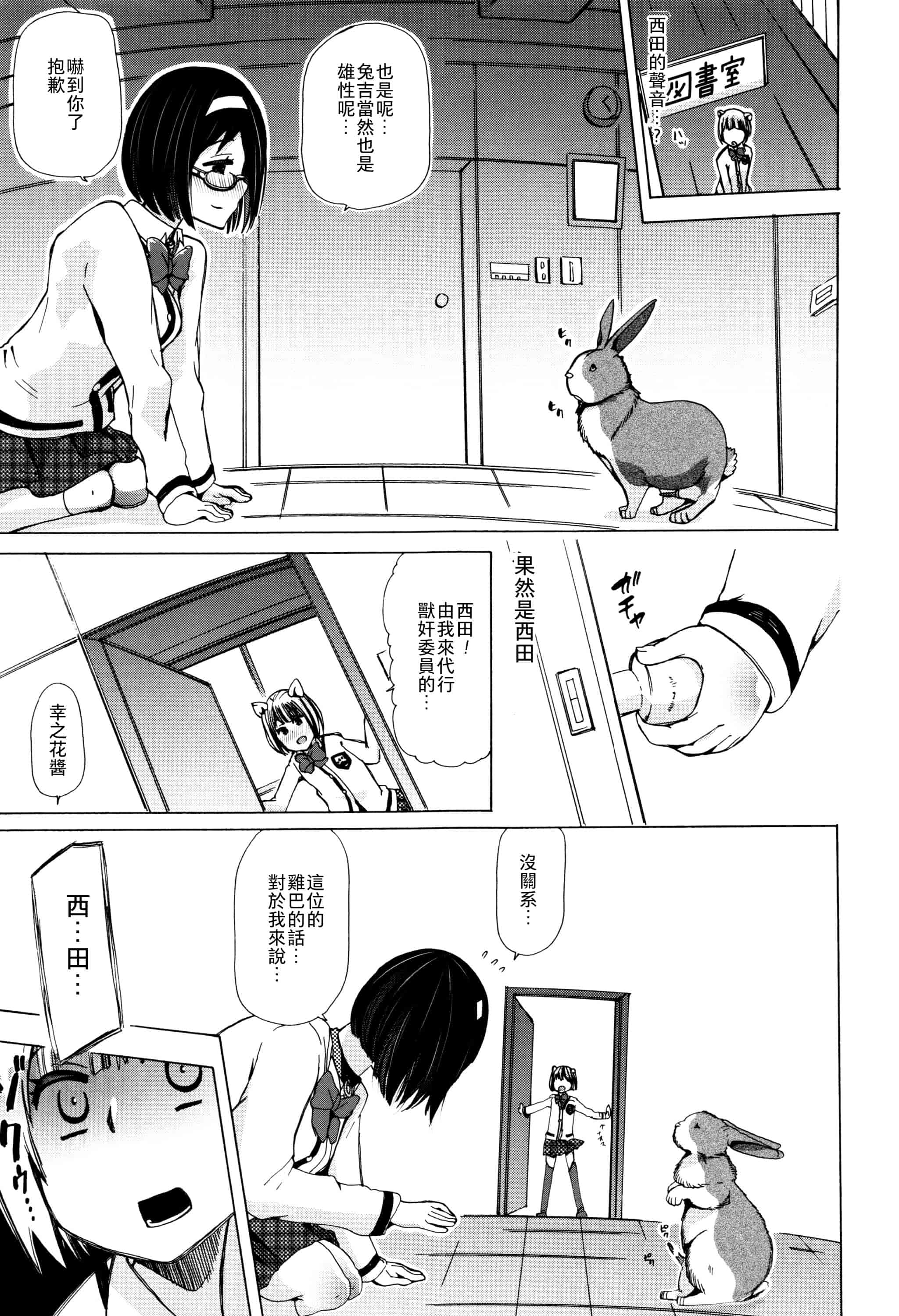 汉化版-[夏月兔个人汉化][チキコ]獣姦教室_第3集