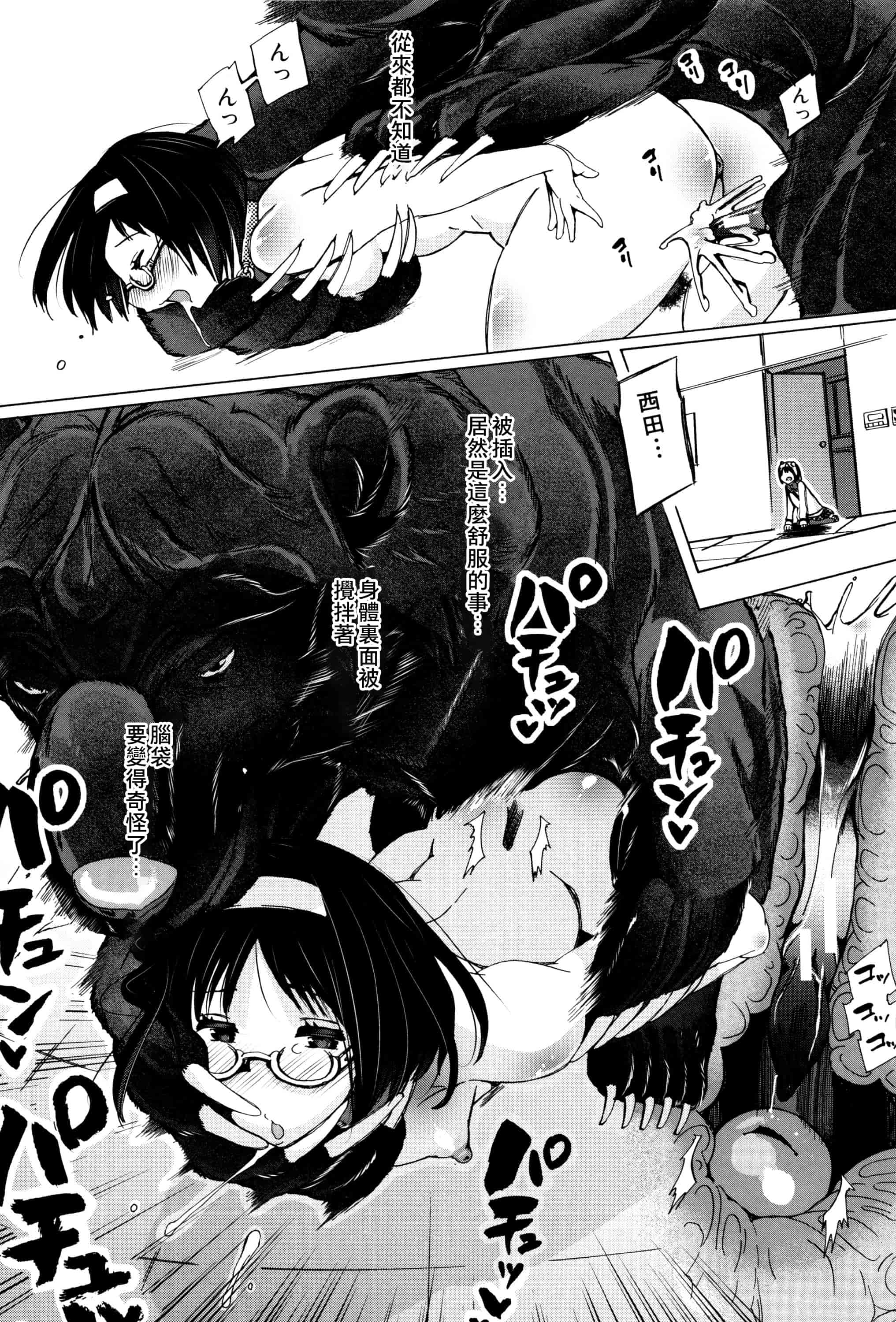 汉化版-[夏月兔个人汉化][チキコ]獣姦教室_第3集