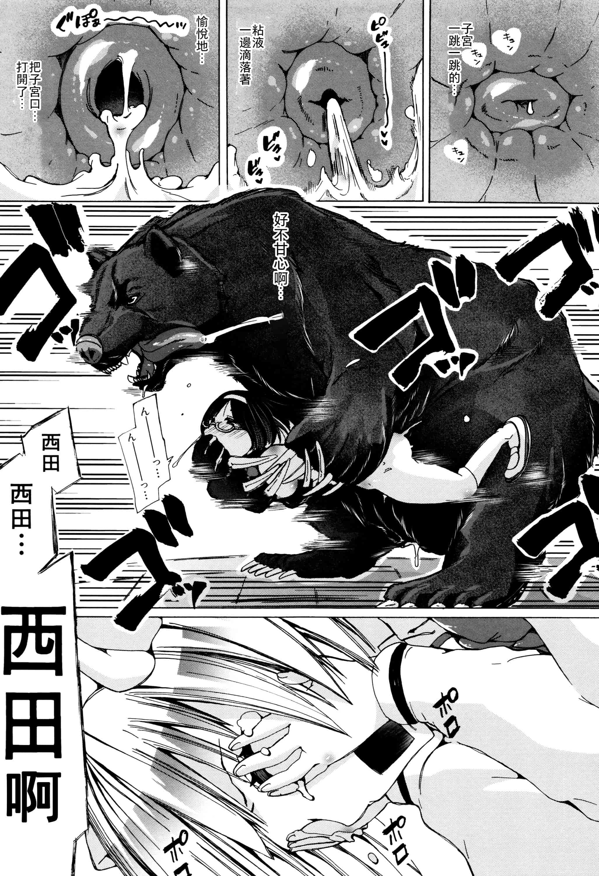 汉化版-[夏月兔个人汉化][チキコ]獣姦教室_第3集