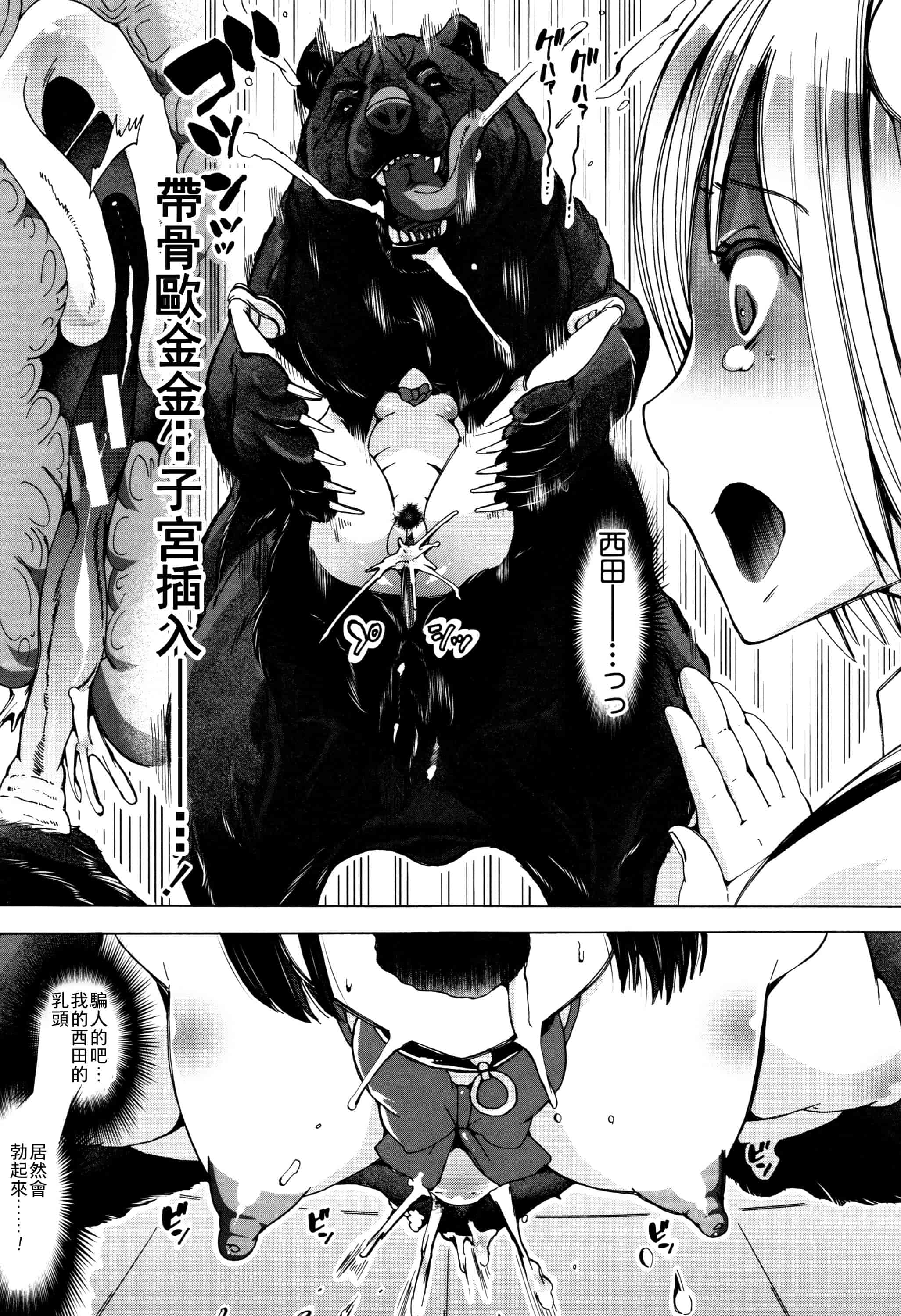 汉化版-[夏月兔个人汉化][チキコ]獣姦教室_第4集