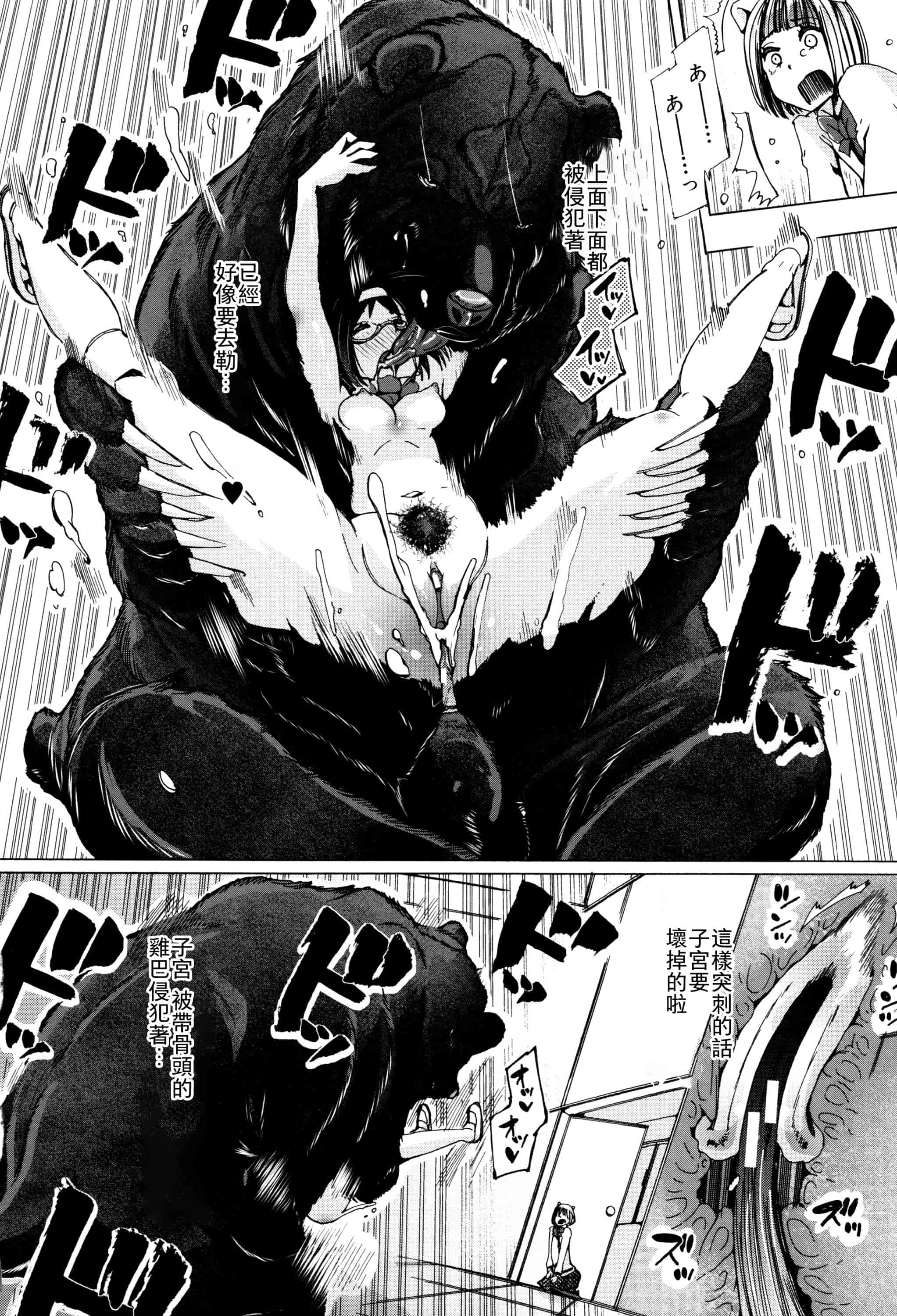 汉化版-[夏月兔个人汉化][チキコ]獣姦教室_第4集