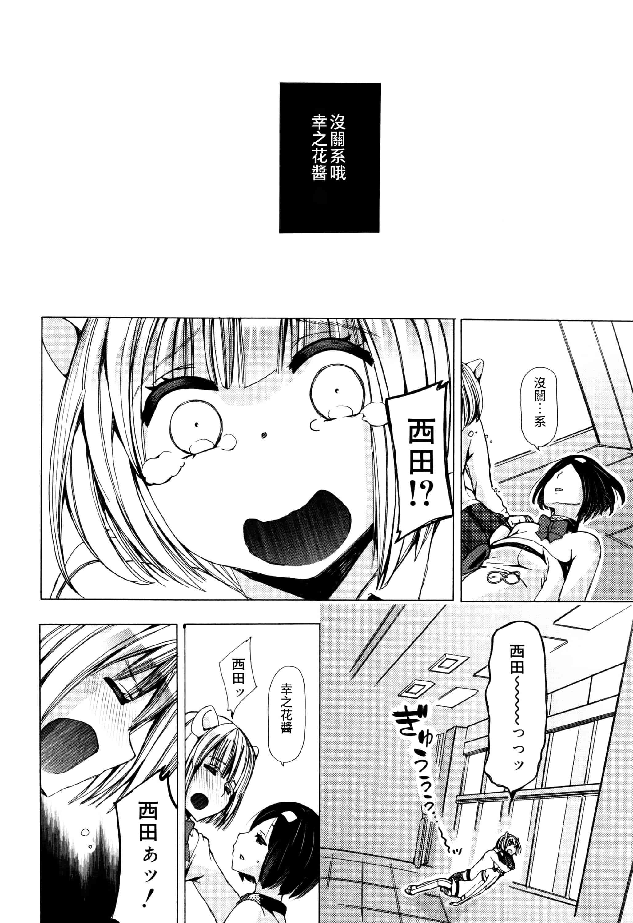 汉化版-[夏月兔个人汉化][チキコ]獣姦教室_第4集