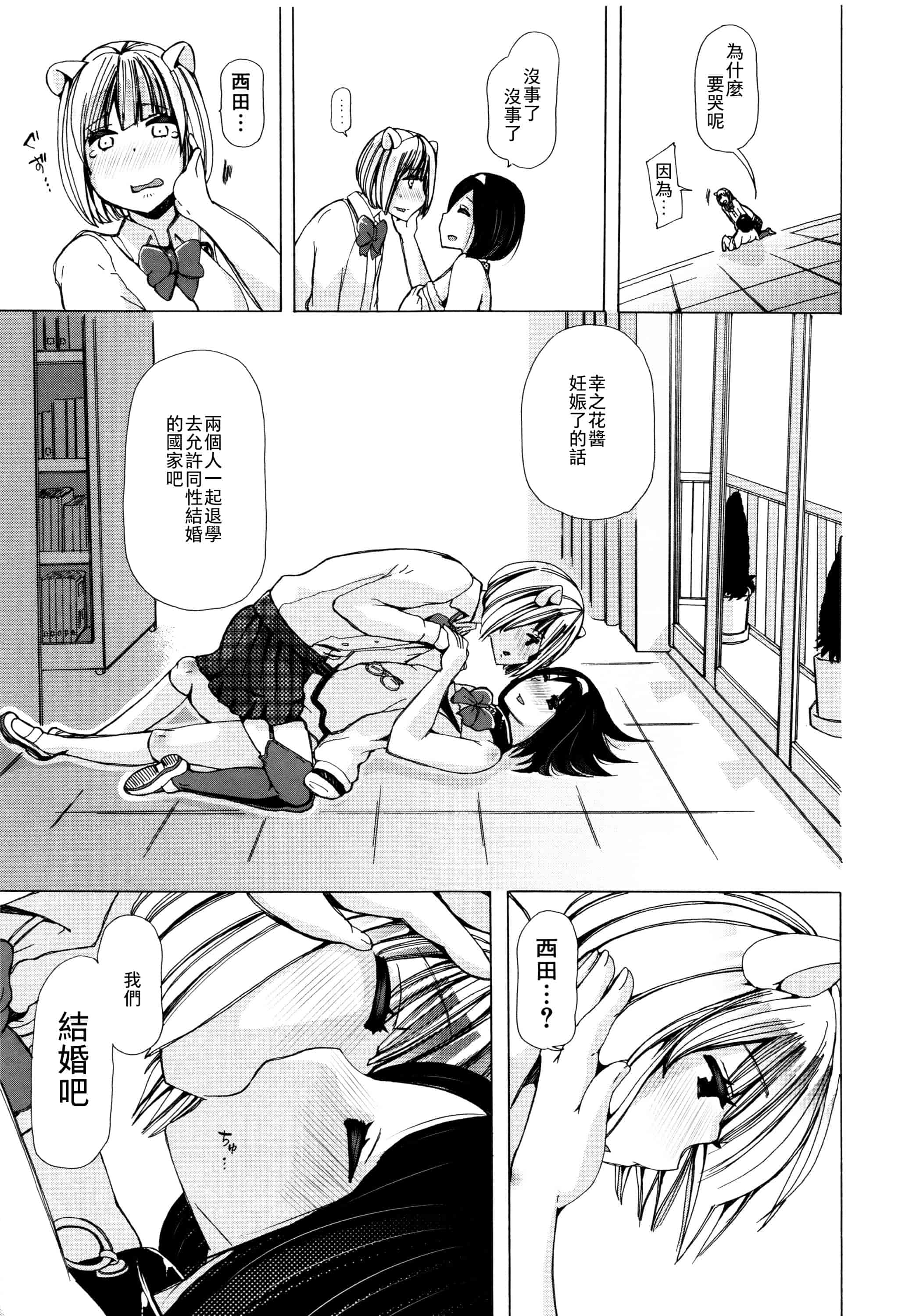 汉化版-[夏月兔个人汉化][チキコ]獣姦教室_第4集