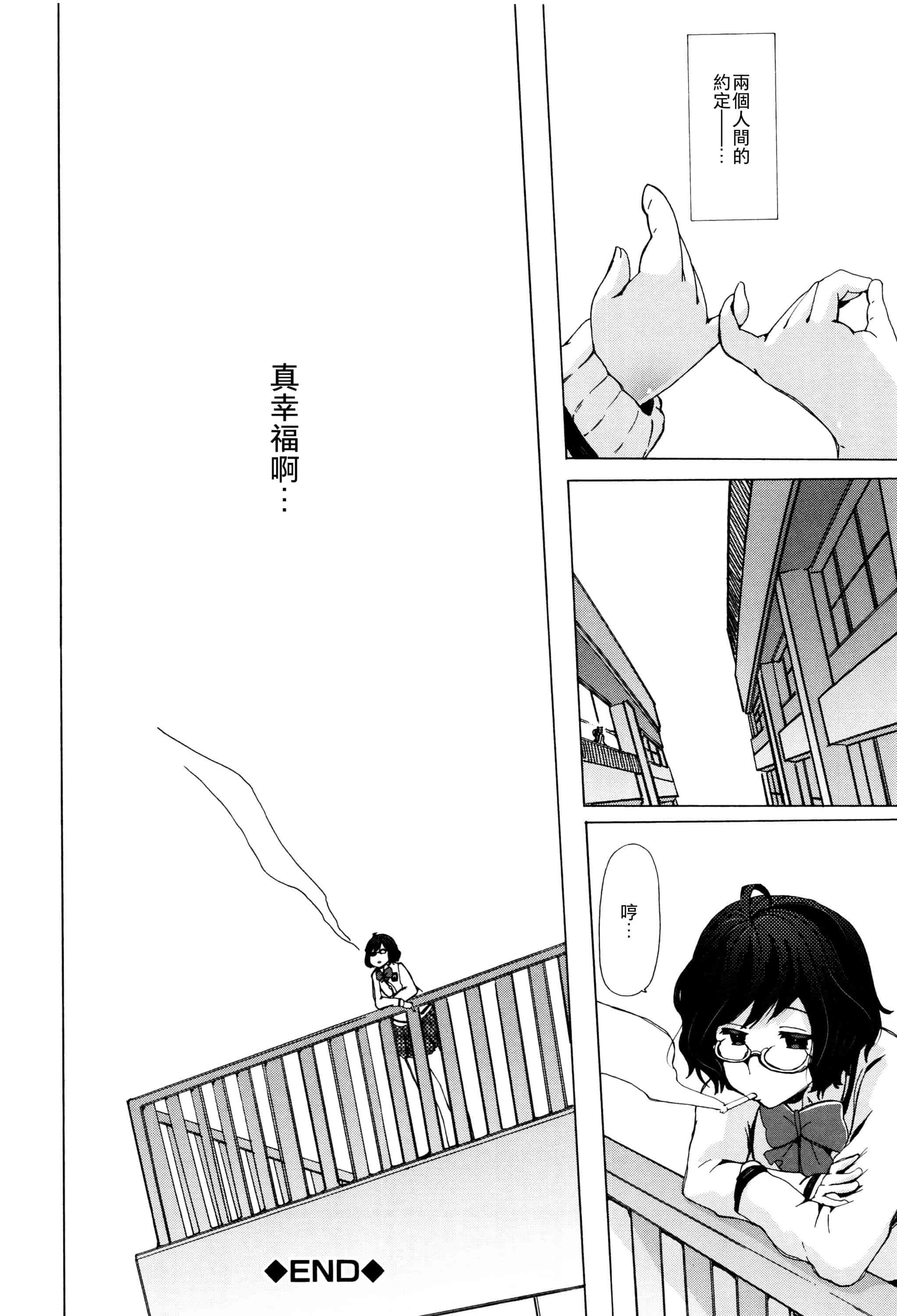 汉化版-[夏月兔个人汉化][チキコ]獣姦教室_第4集